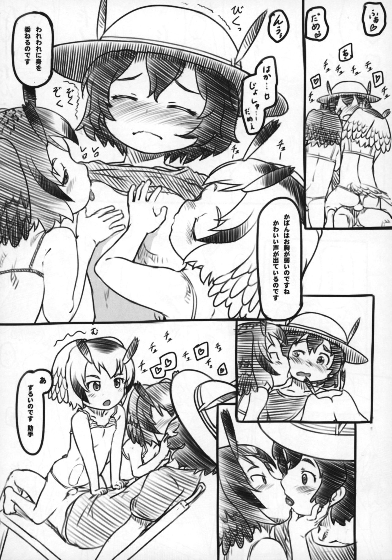 [黒魔法研究所 (ぬかじ)] われわれはおさないので (けものフレンズ) [DL版]