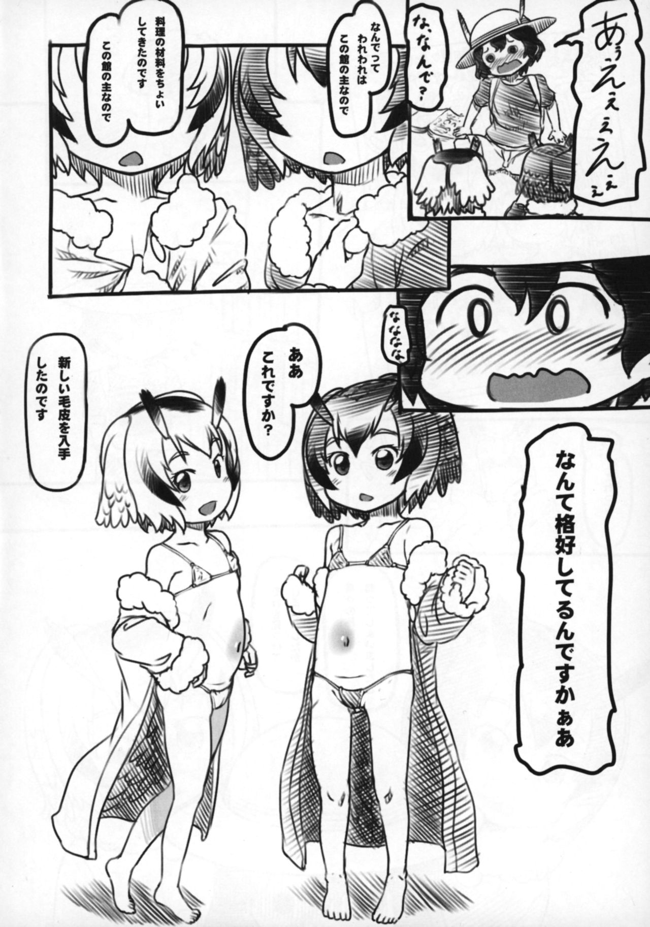 [黒魔法研究所 (ぬかじ)] われわれはおさないので (けものフレンズ) [DL版]