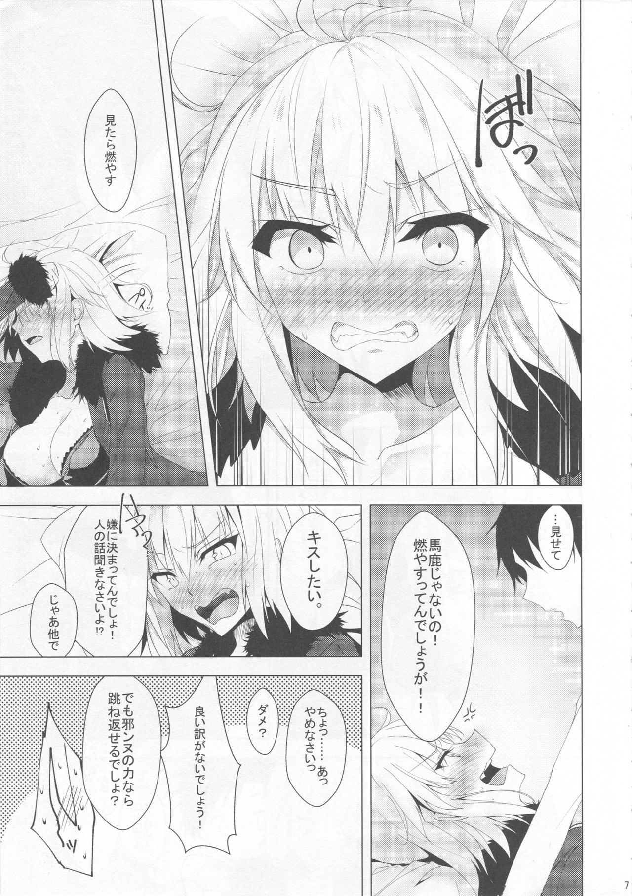 (COMIC1☆13) [Panda Cotta (ささくまきょうた)] ジャンヌ・オルタを泣くまでいじめ抜く本 (Fate/Grand Order)