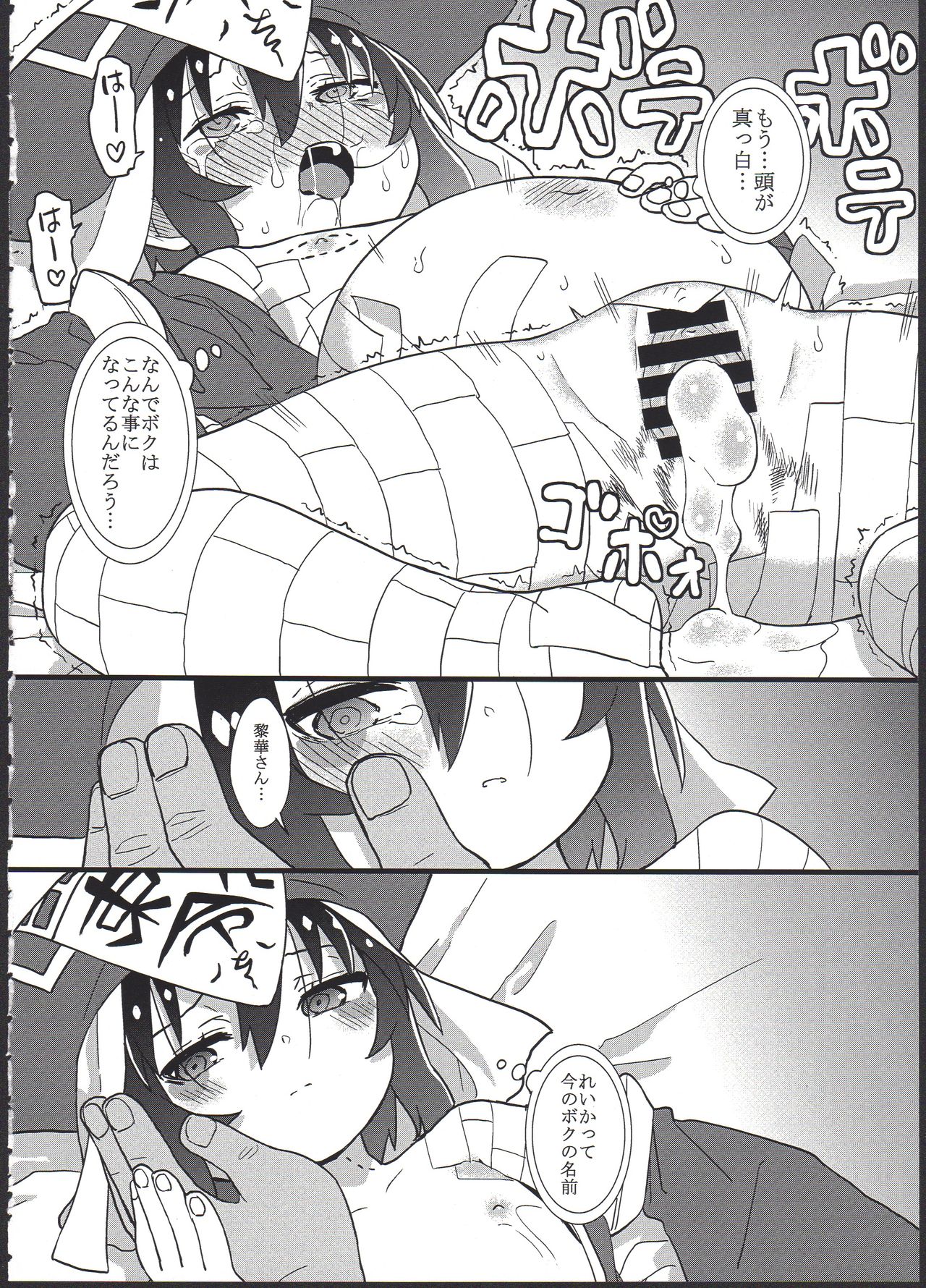(コミティア124) [拾い部屋 (楽々)] 黎華さんを子宮オナホなどして首も絞め強制和姦
