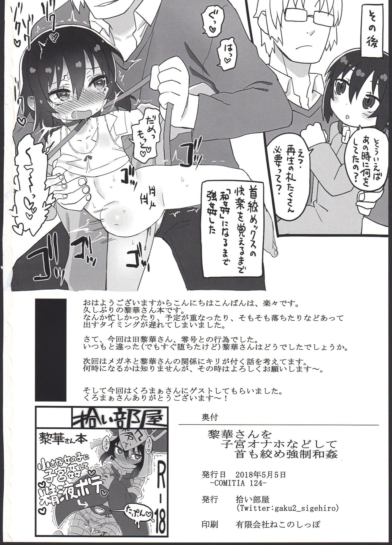 (コミティア124) [拾い部屋 (楽々)] 黎華さんを子宮オナホなどして首も絞め強制和姦