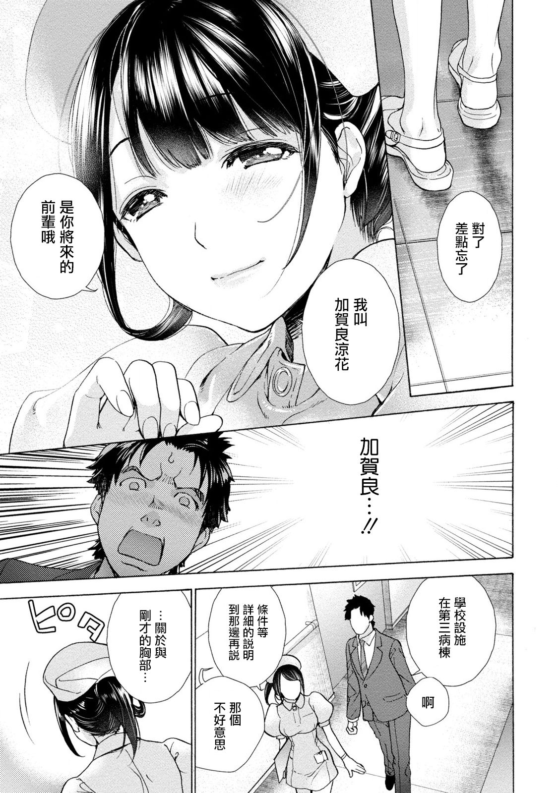 [藤坂空樹] おっパラダイスは診療中 第1-3話 [中国翻訳] [DL版]