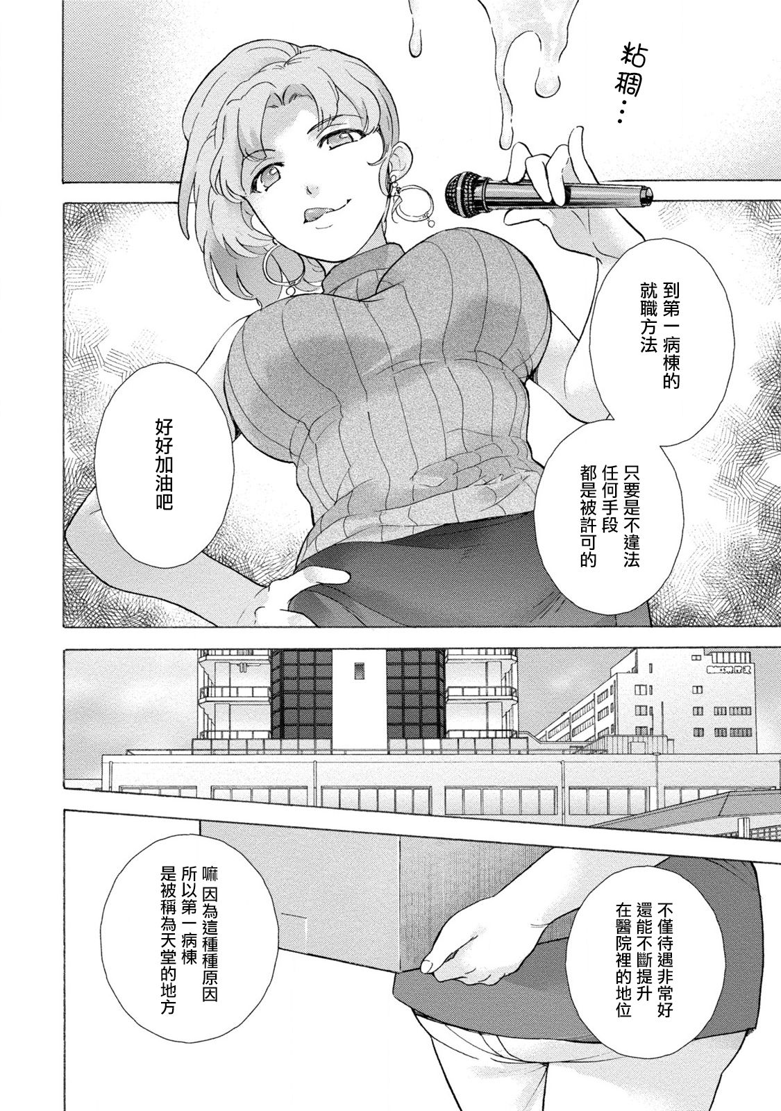 [藤坂空樹] おっパラダイスは診療中 第1-3話 [中国翻訳] [DL版]