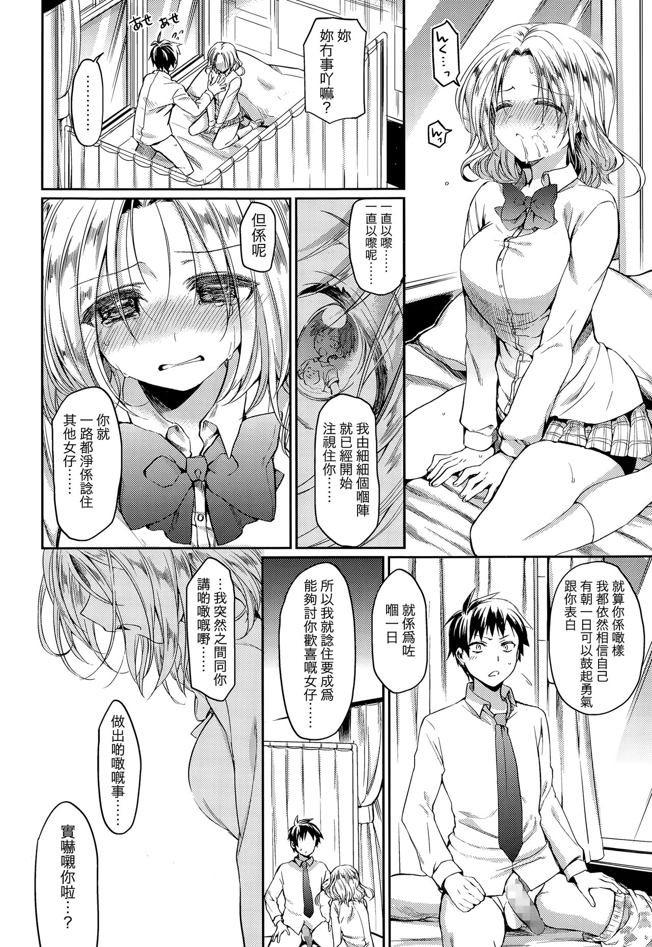 [平こさか] 卒業ロストバージン (COMIC 高 Vol.3) [中国翻訳]