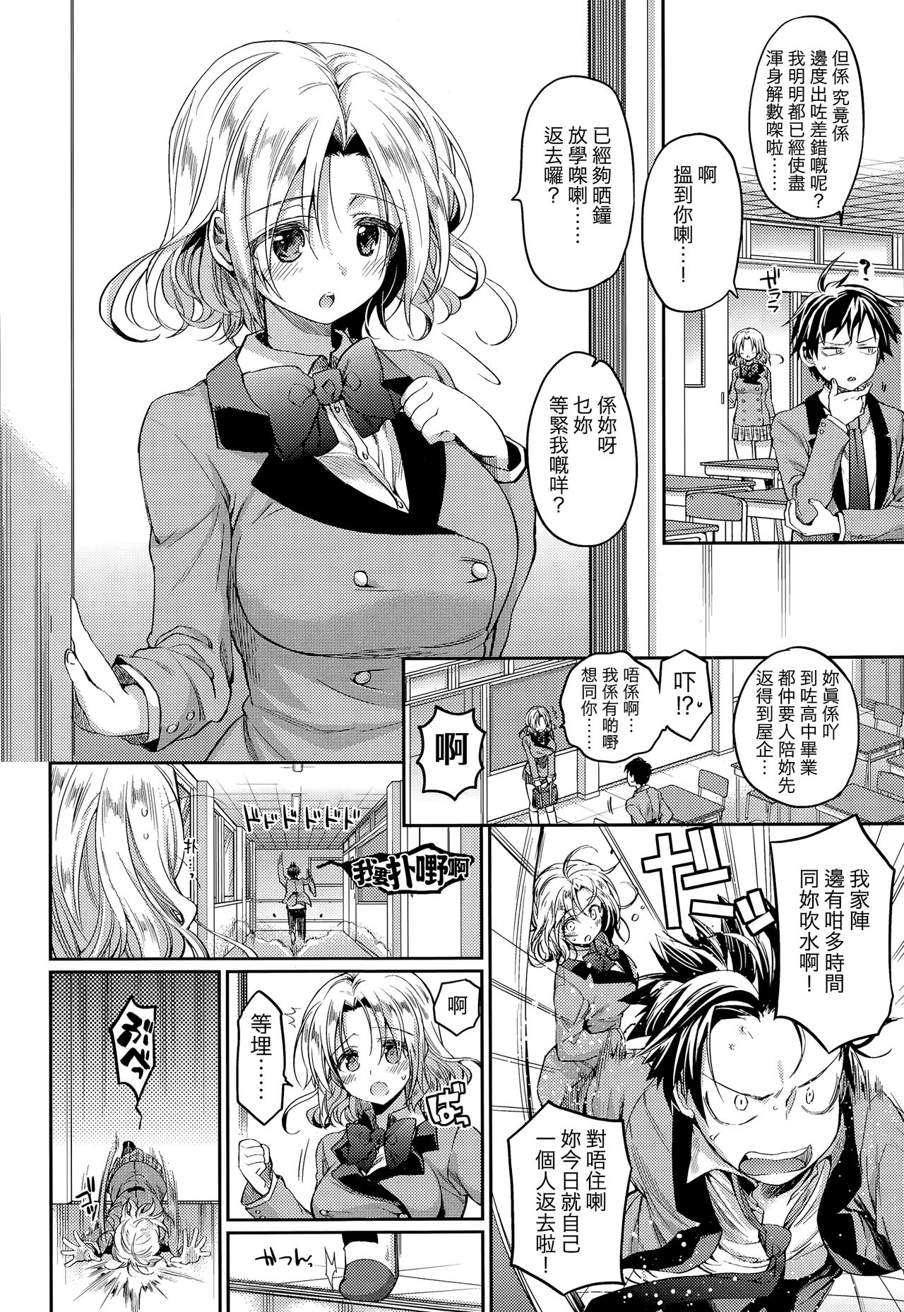 [平こさか] 卒業ロストバージン (COMIC 高 Vol.3) [中国翻訳]