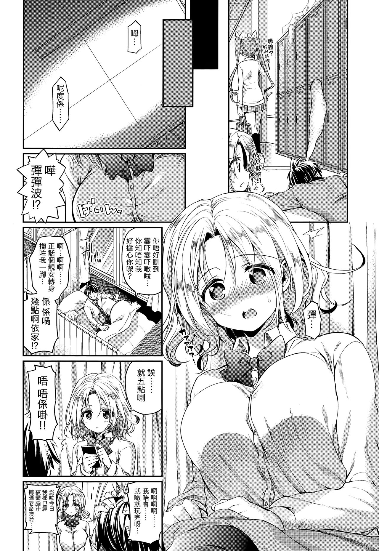 [平こさか] 卒業ロストバージン (COMIC 高 Vol.3) [中国翻訳]