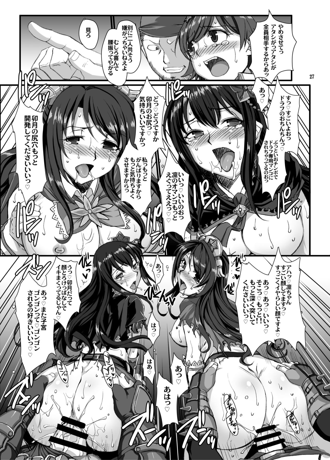 (C89) [H・B (B-RIVER)] 灰被り姫達の艶舞 (アイドルマスター シンデレラガールズ)