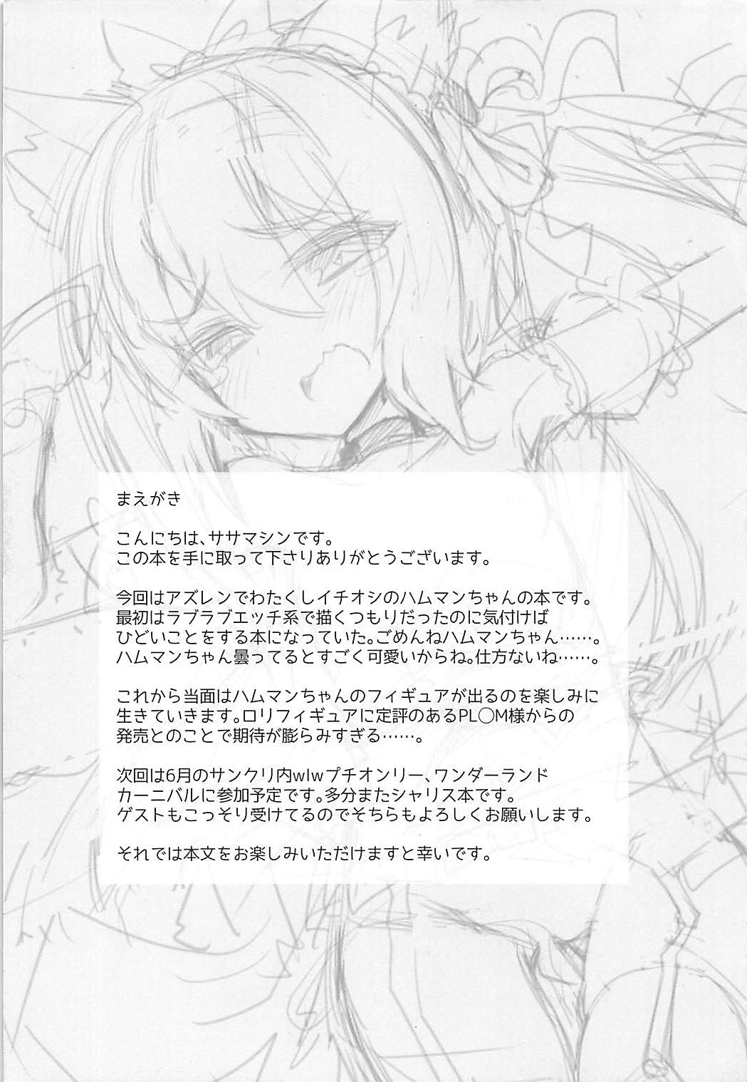 (COMIC1☆13) [シノビロケット (ササマシン)] はむぱこ (アズールレーン)