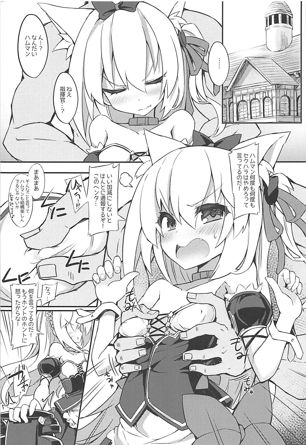 (COMIC1☆13) [シノビロケット (ササマシン)] はむぱこ (アズールレーン)