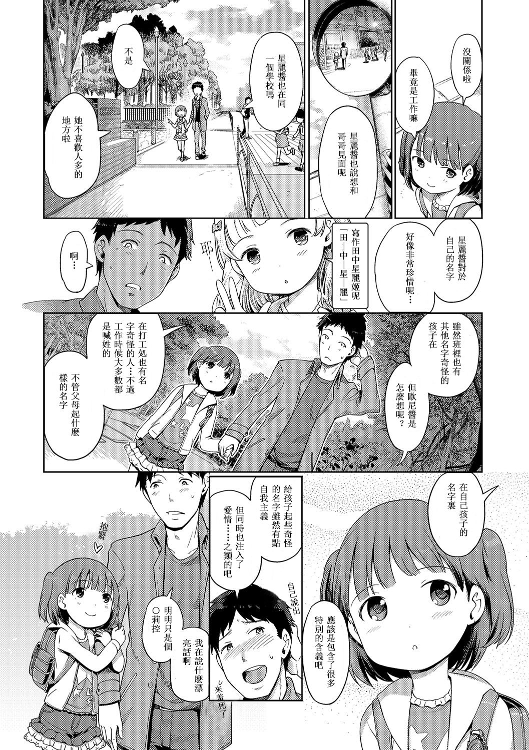 [木谷椎] 泡のお姫様 #4 まゆかちゃんと店外デート (デジタルぷにぺどッ! Vol.04) [中国翻訳]