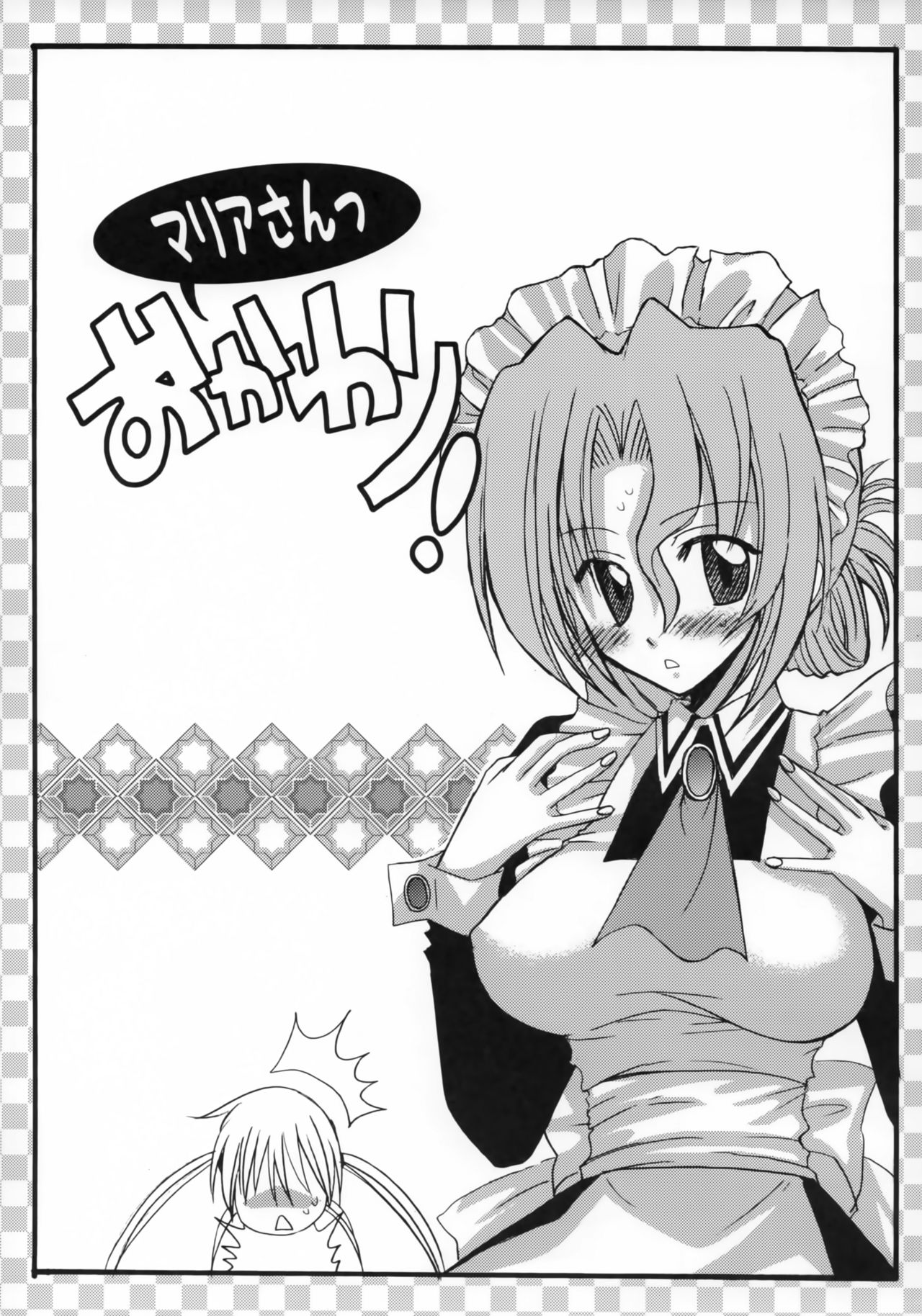[Squall (たかのうあか)] マリアさん おかわりっ! (ハヤテのごとく!)