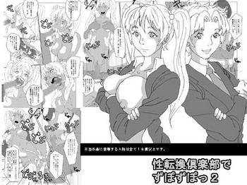 [AB10] 性転換倶楽部でずぽずぽっ2
