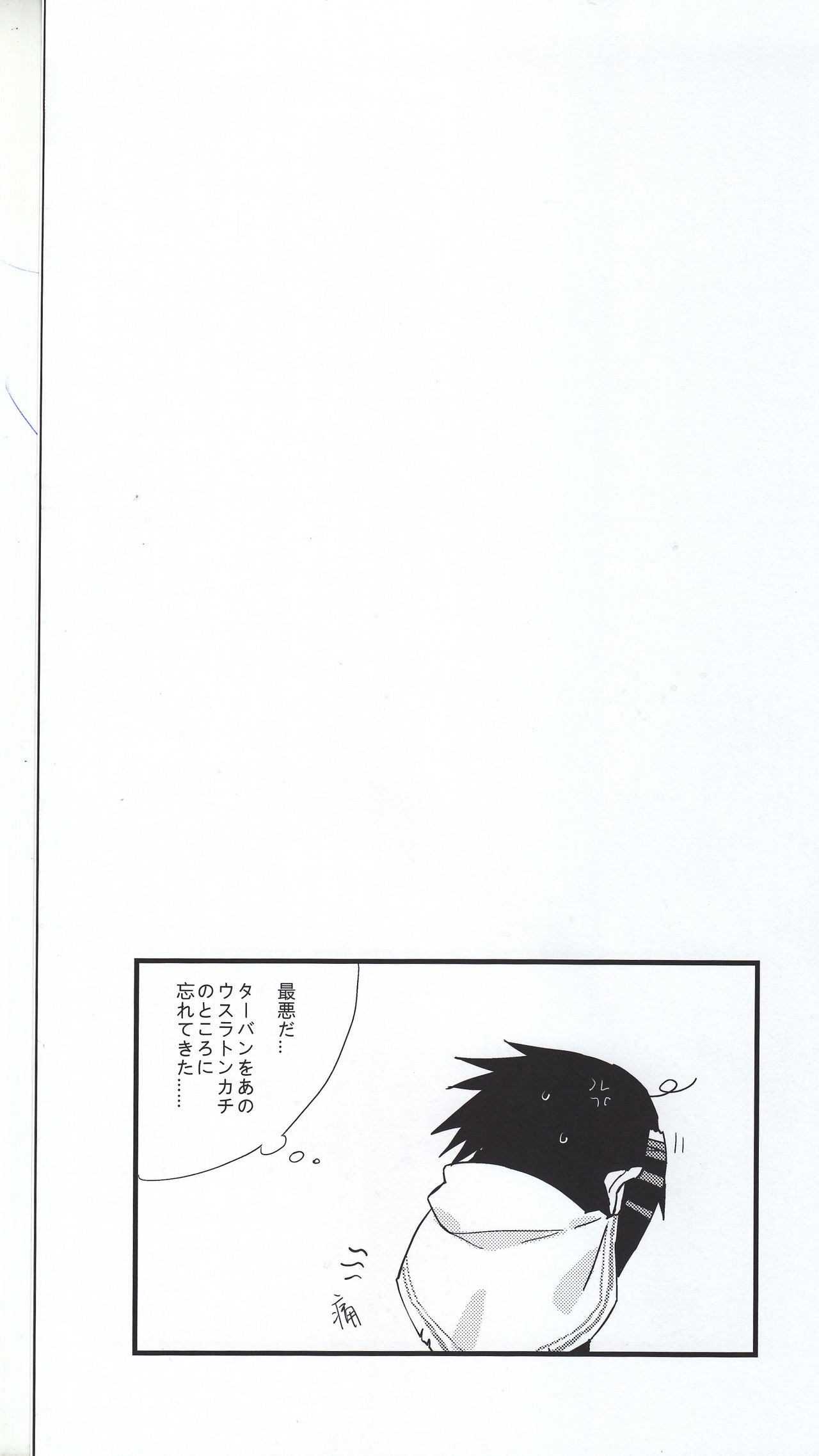 (かさなる手は愛を指す2) [週末工場 (Shine)] 夢旅人 (NARUTO -ナルト-)