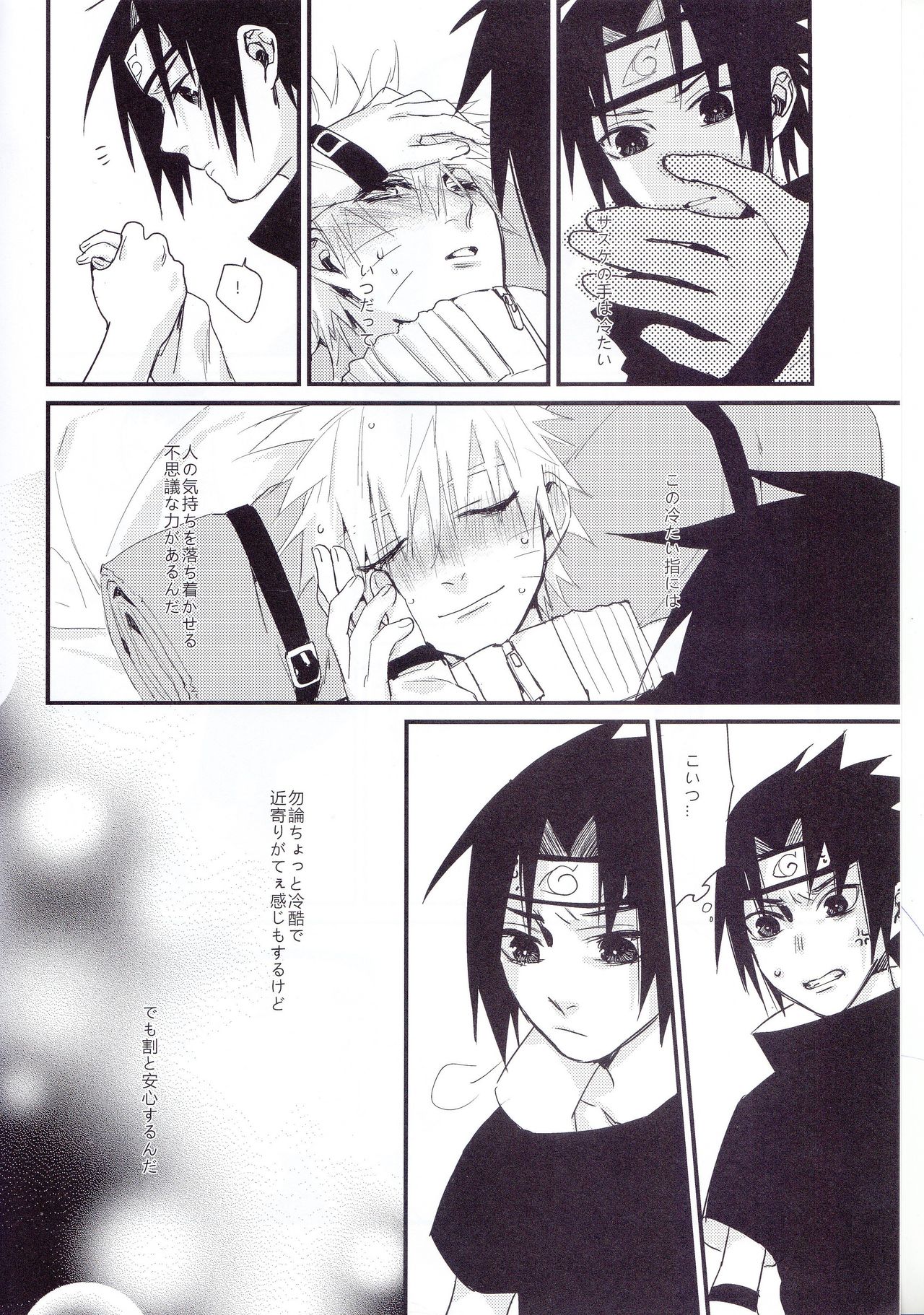 (かさなる手は愛を指す2) [週末工場 (Shine)] 夢旅人 (NARUTO -ナルト-)