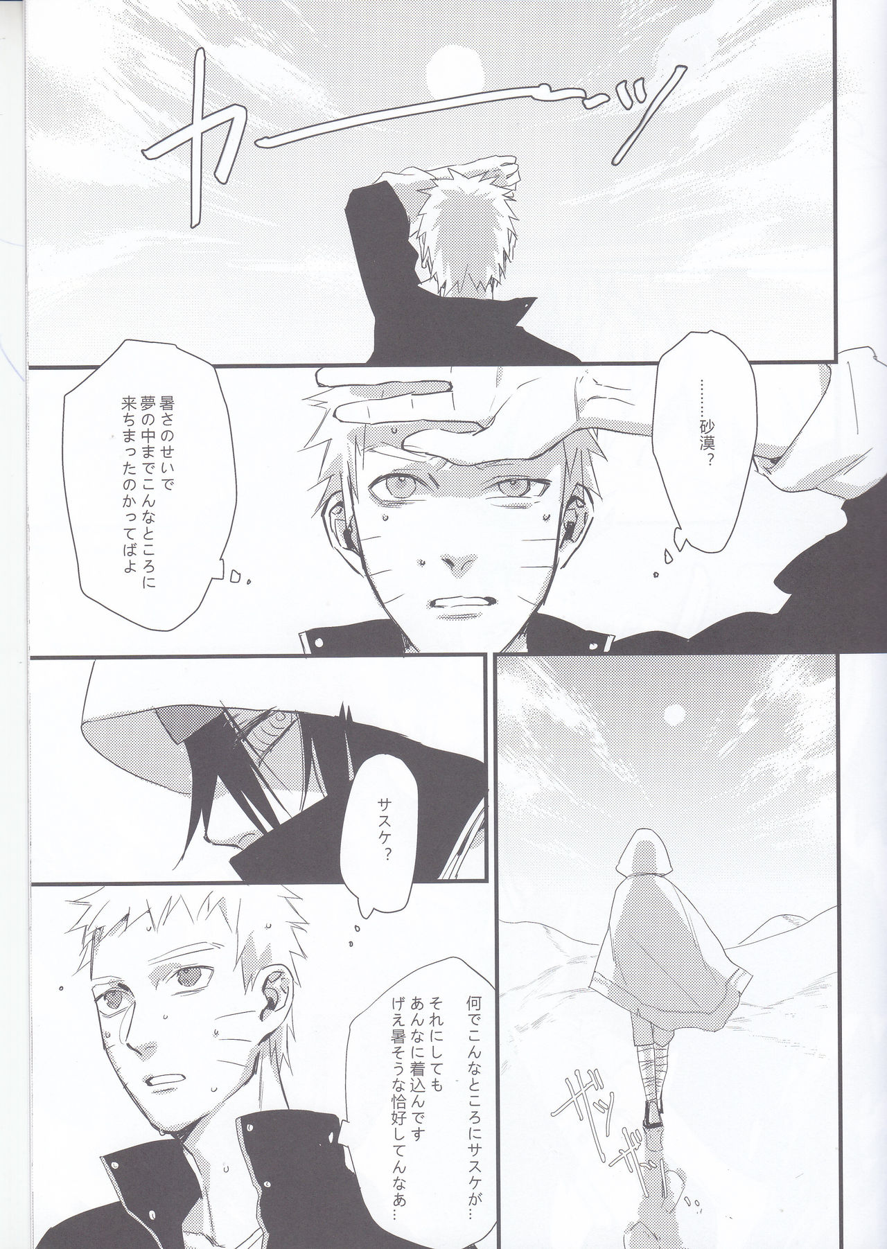 (かさなる手は愛を指す2) [週末工場 (Shine)] 夢旅人 (NARUTO -ナルト-)