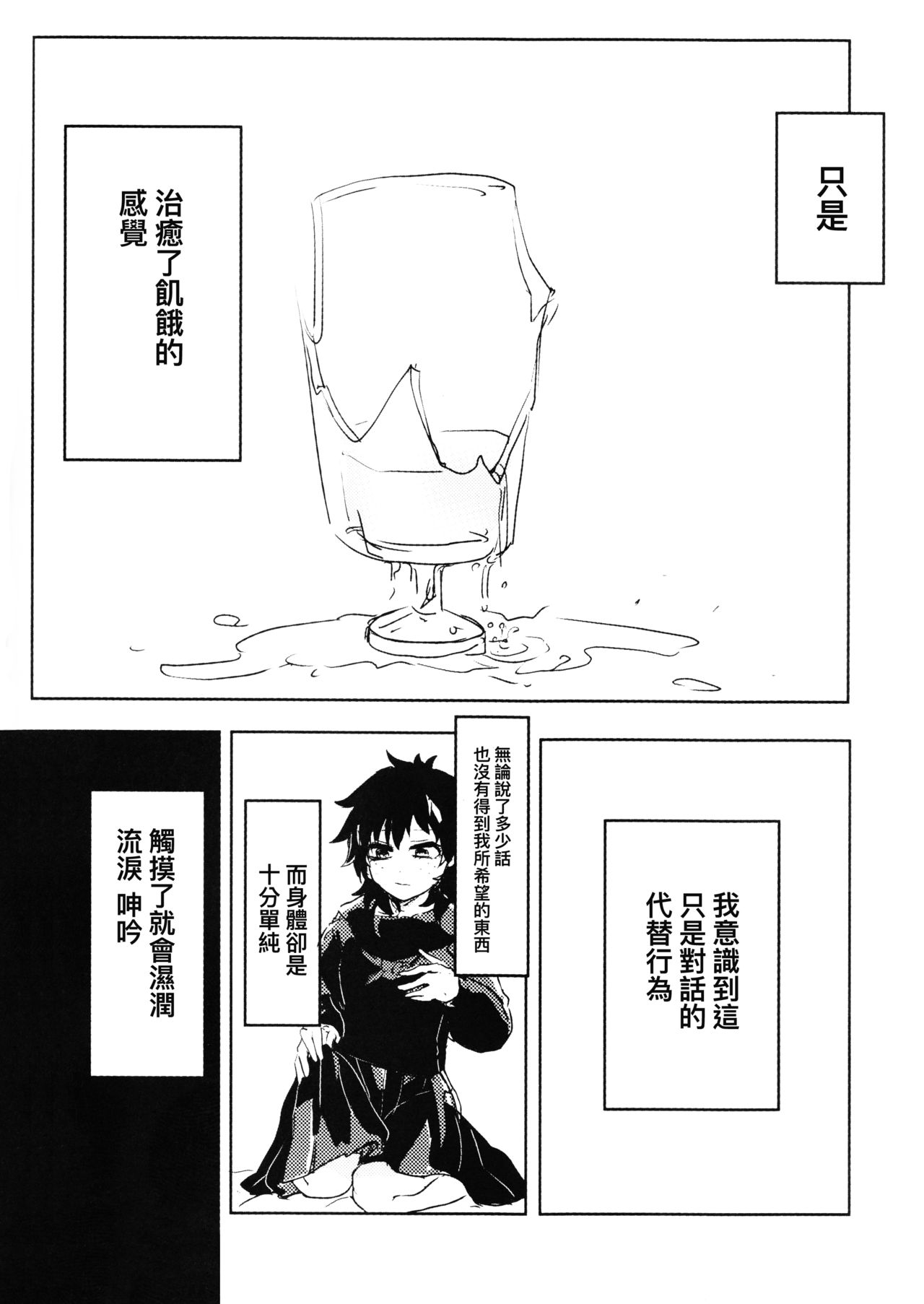 (どうやら出番のようだ!10) [心が折れてる (折れたシャー芯)] 愚かな二人の練習曲 (僕のヒーローアカデミア) [中国翻訳]