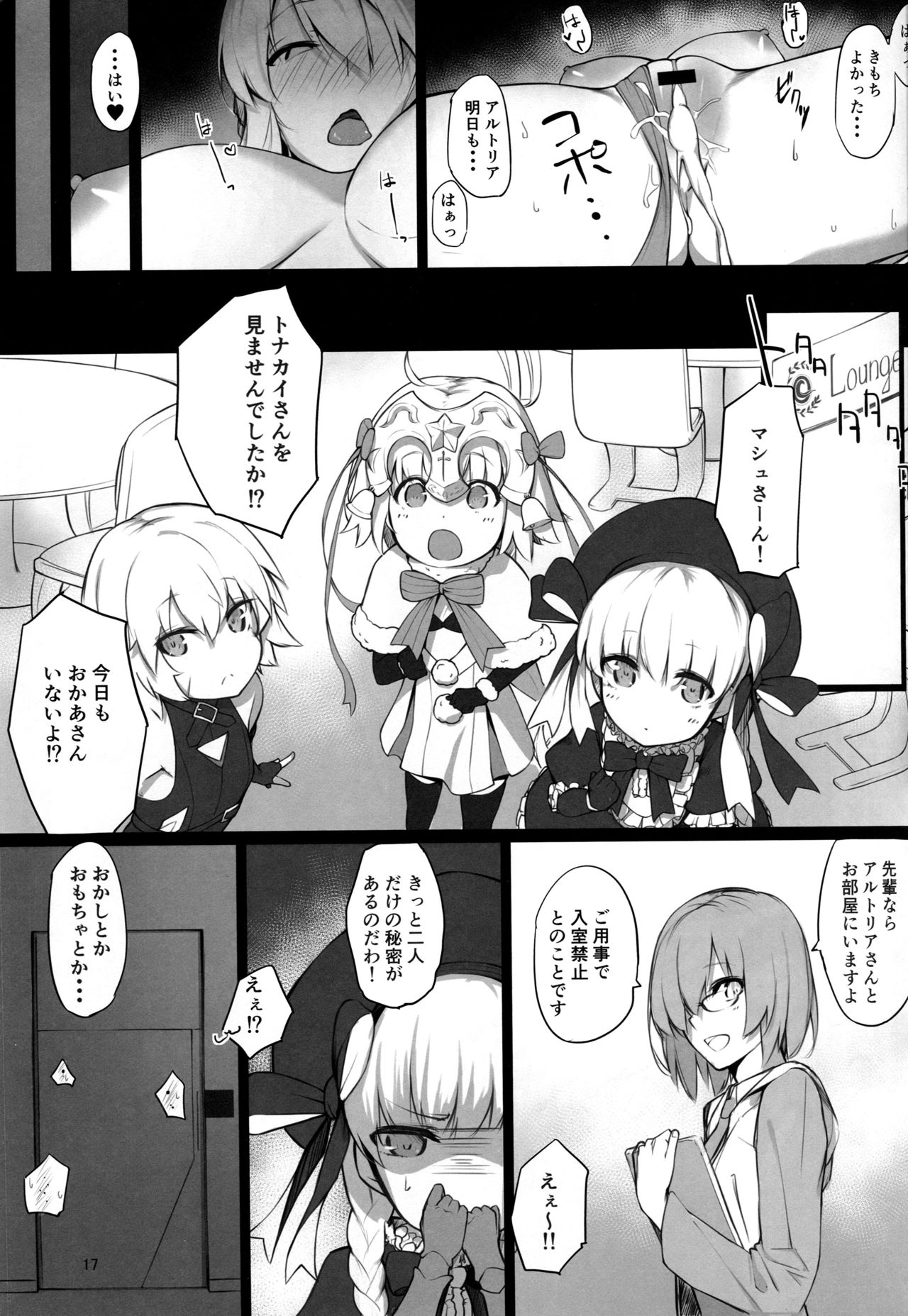 (COMIC1☆13) [榎屋 (eno)] 騎士王様の淫欲解放室 (Fate/Grand Order)