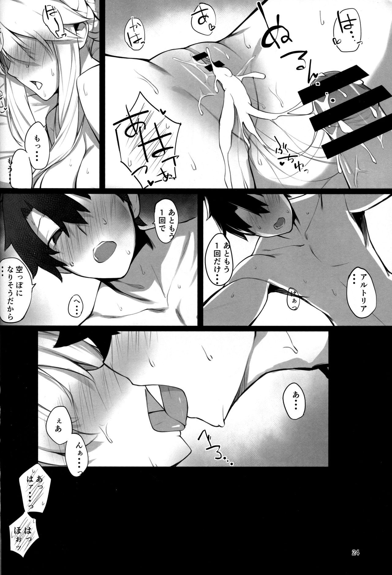 (COMIC1☆13) [榎屋 (eno)] 騎士王様の淫欲解放室 (Fate/Grand Order)