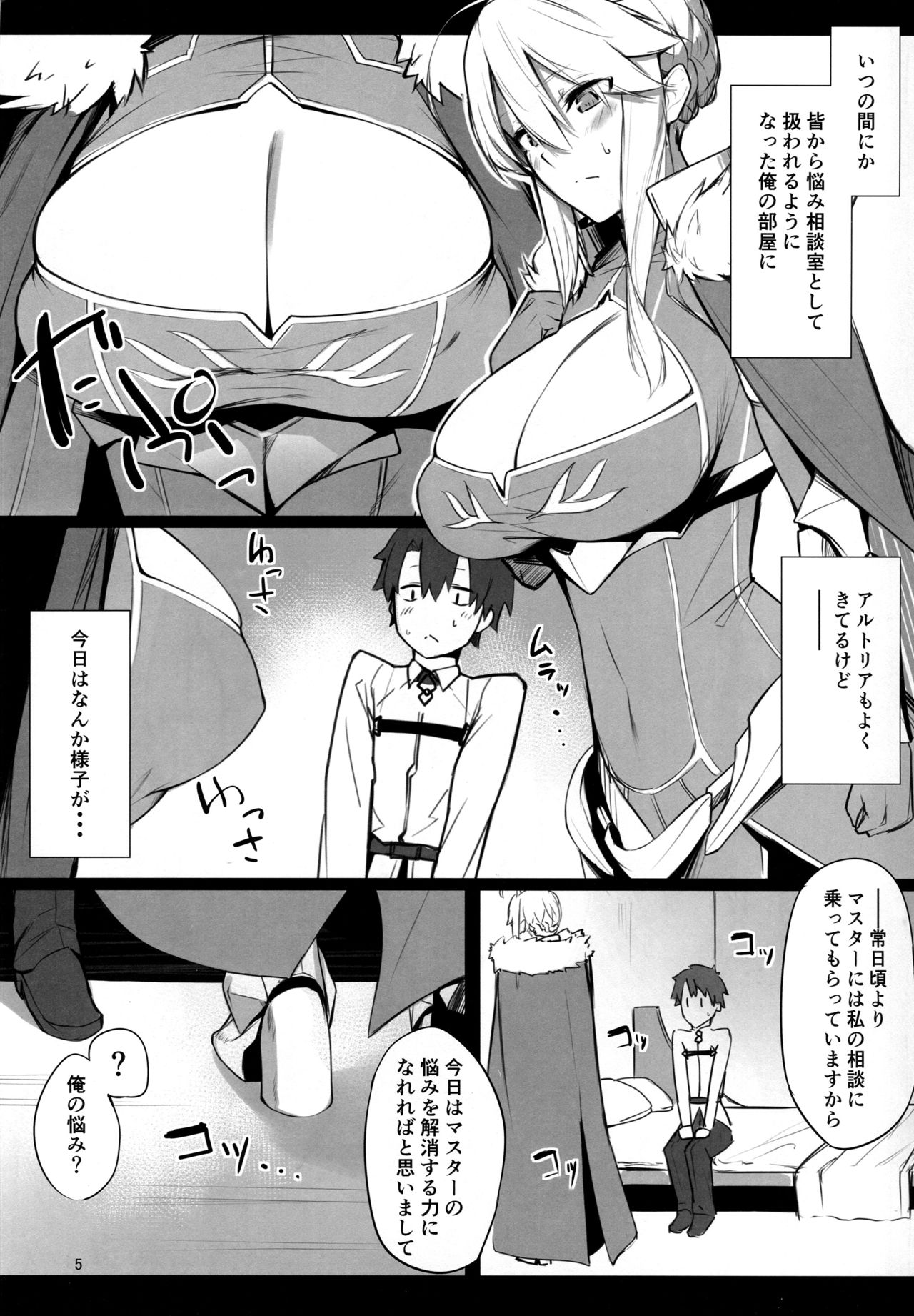 (COMIC1☆13) [榎屋 (eno)] 騎士王様の淫欲解放室 (Fate/Grand Order)