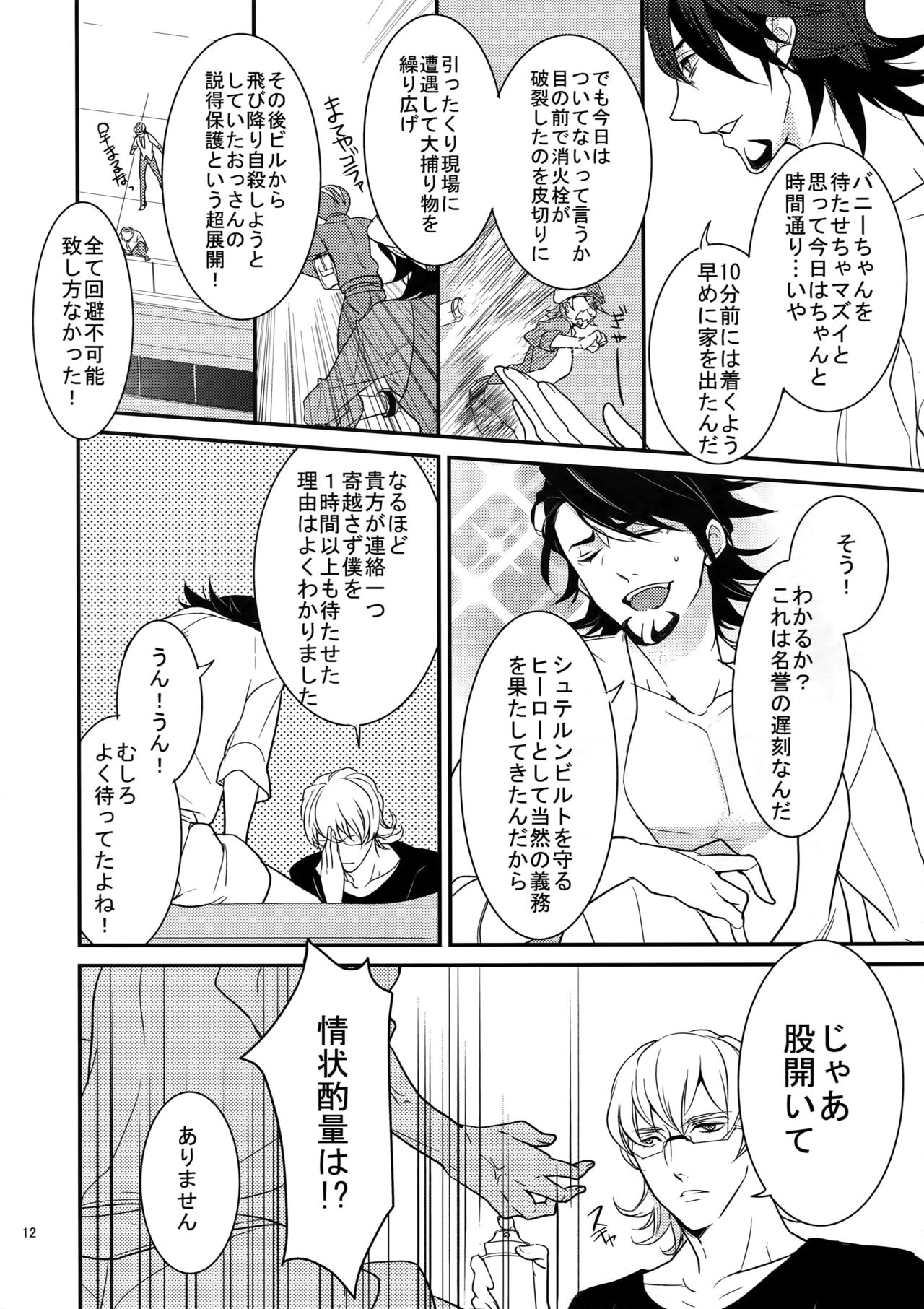 (C86) [ボロZS (百壱ネム)] BOROZS兎虎再録 (TIGER & BUNNY)