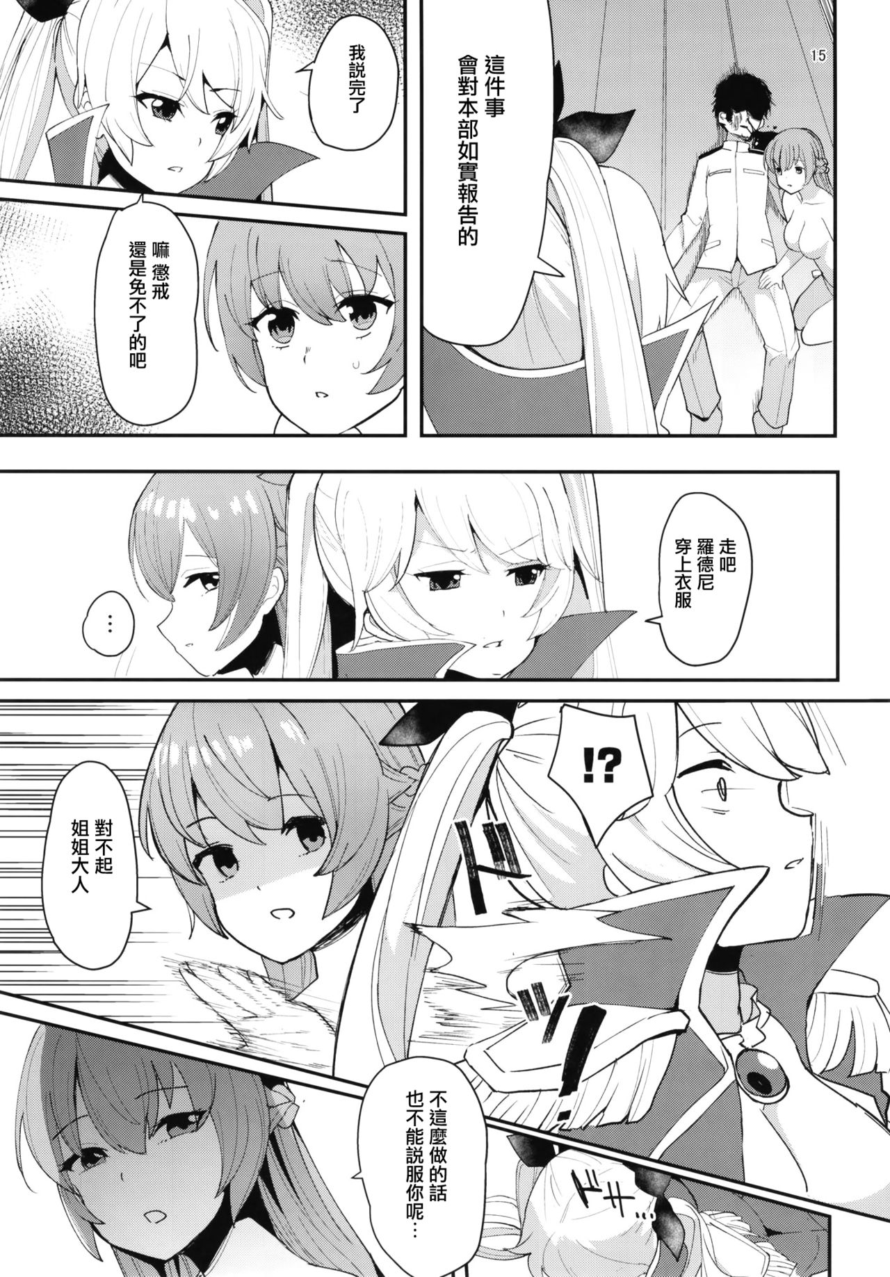 (COMIC1☆13) [うごくな薬局θ (ababari)] 姉妹姦 (アズールレーン) [中国翻訳]