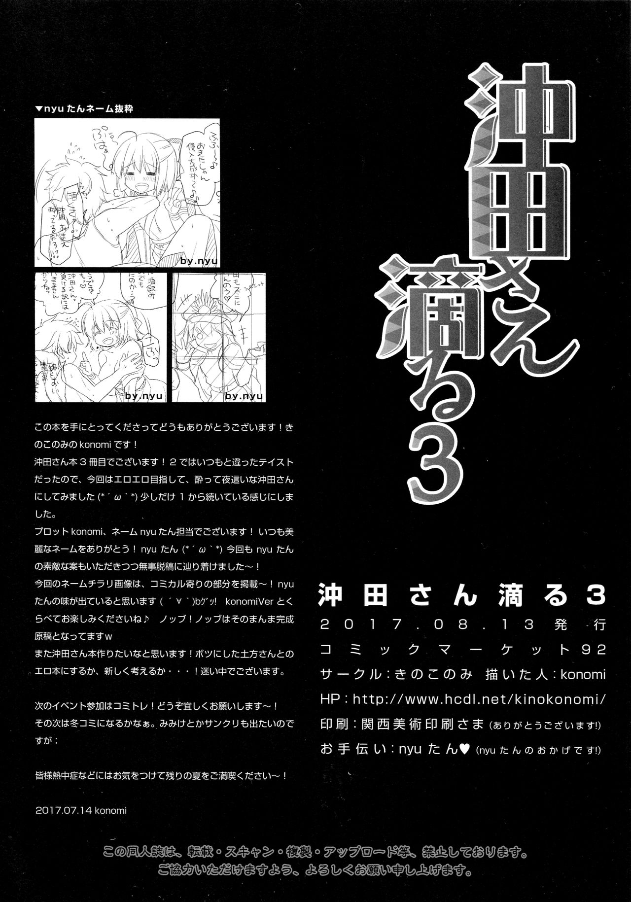 (C92) [きのこのみ (konomi)] 沖田さん滴る3 (Fate/Grand Order) [英訳]