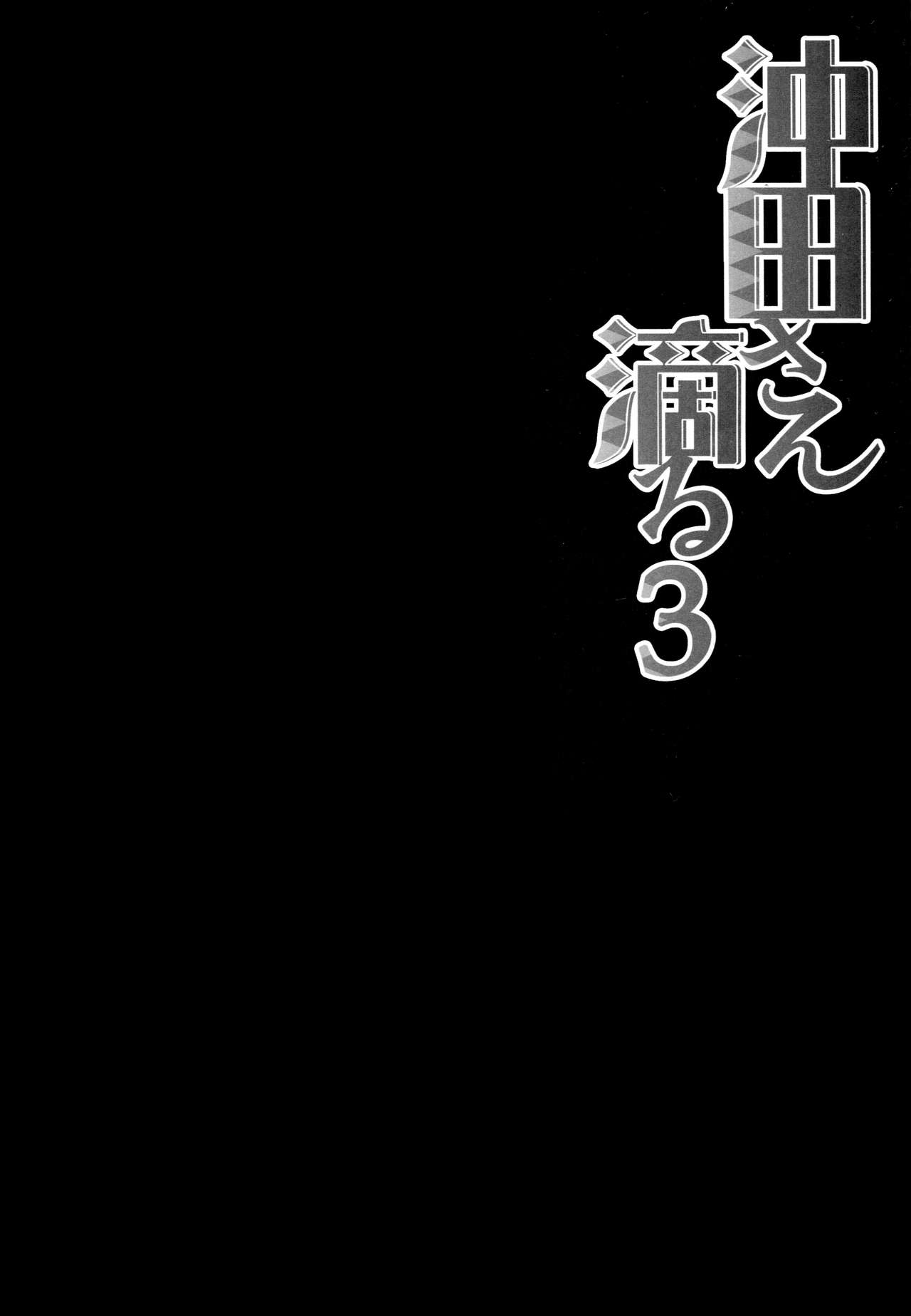 (C92) [きのこのみ (konomi)] 沖田さん滴る3 (Fate/Grand Order) [英訳]