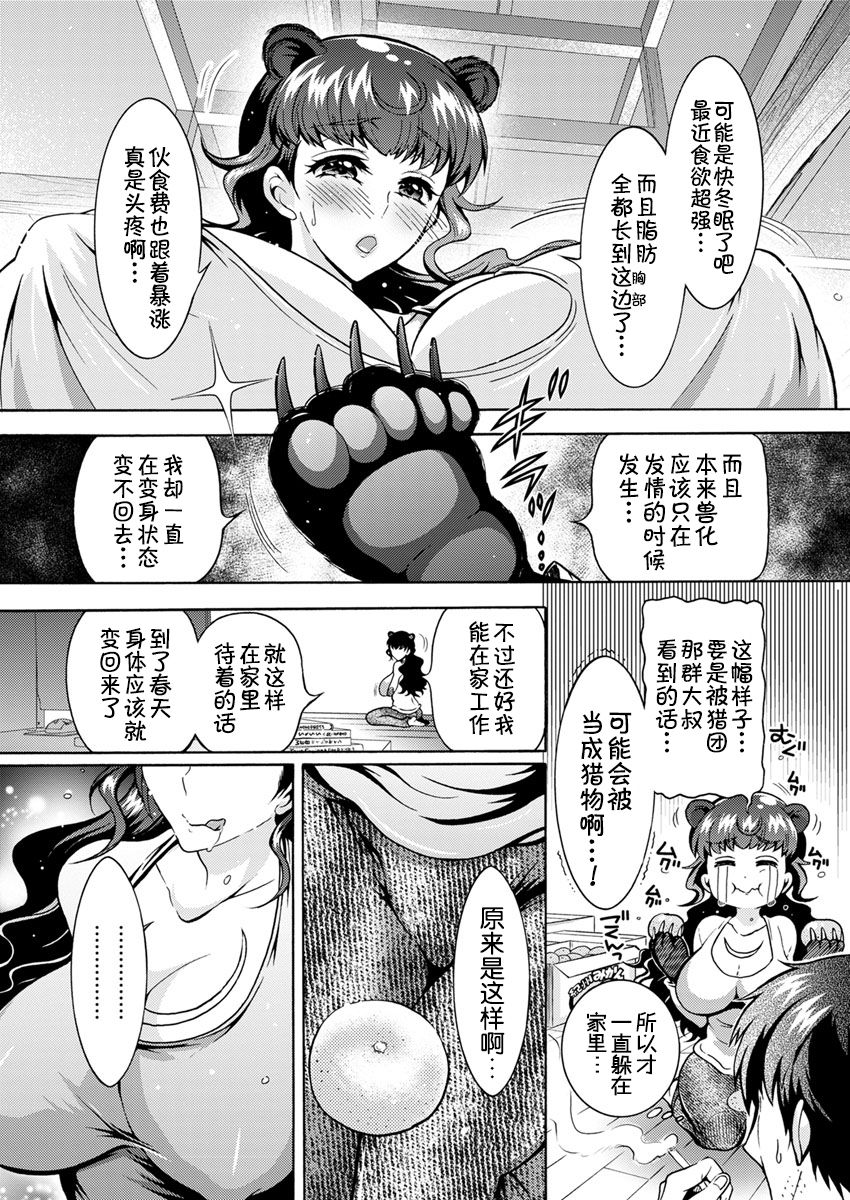 [ほんだありま] 超々肉食系女子 第6話 (アクションピザッツDX 2017年11月号) [中国翻訳] [DL版]