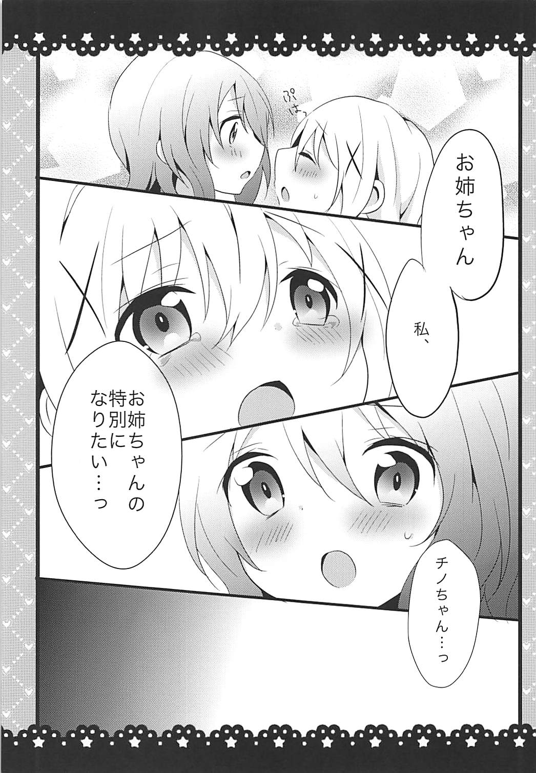 (C89) [あめうさぎ (飴玉コン)] 素直になれないチノちゃんと! (ご注文はうさぎですか?)