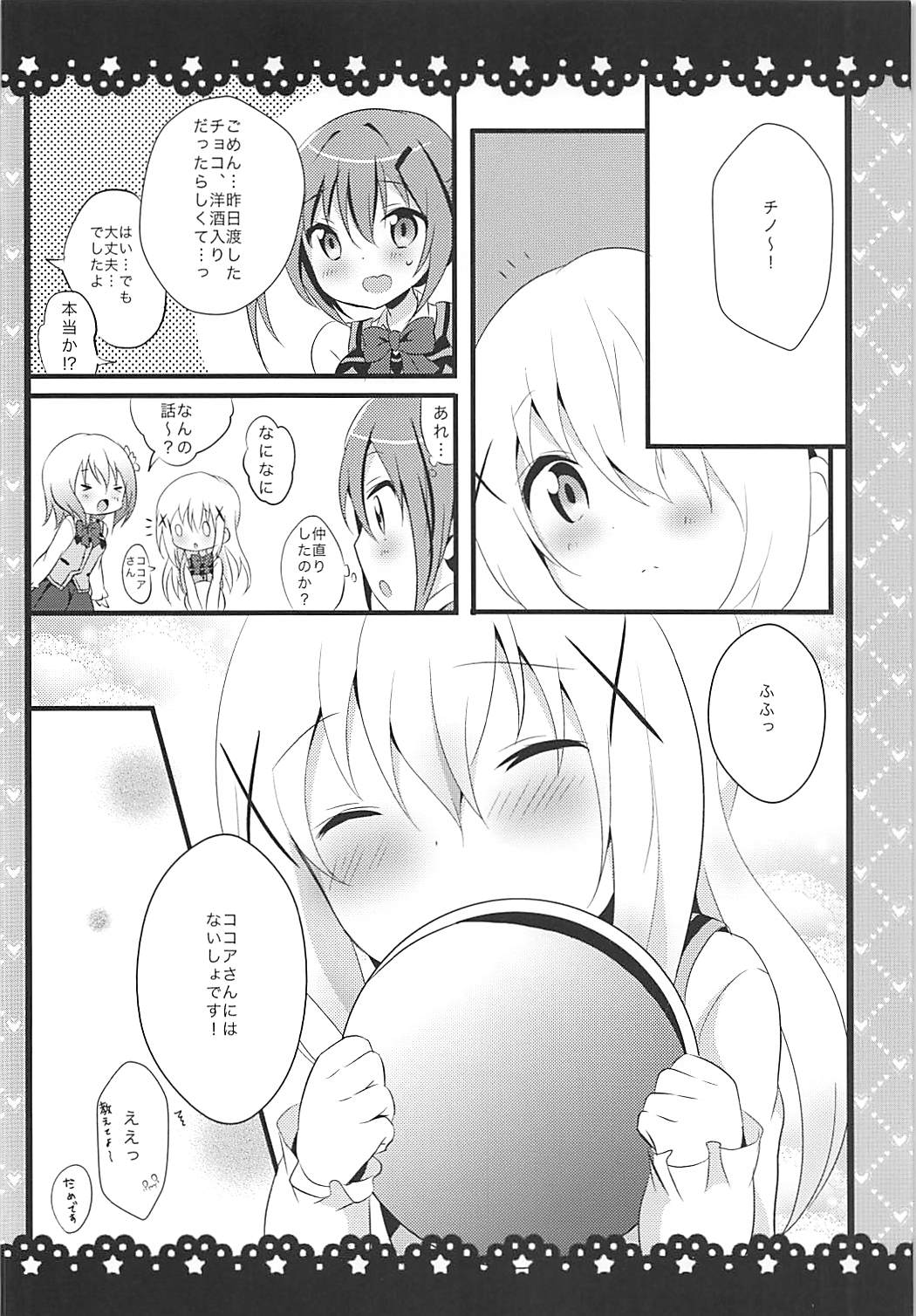 (C89) [あめうさぎ (飴玉コン)] 素直になれないチノちゃんと! (ご注文はうさぎですか?)