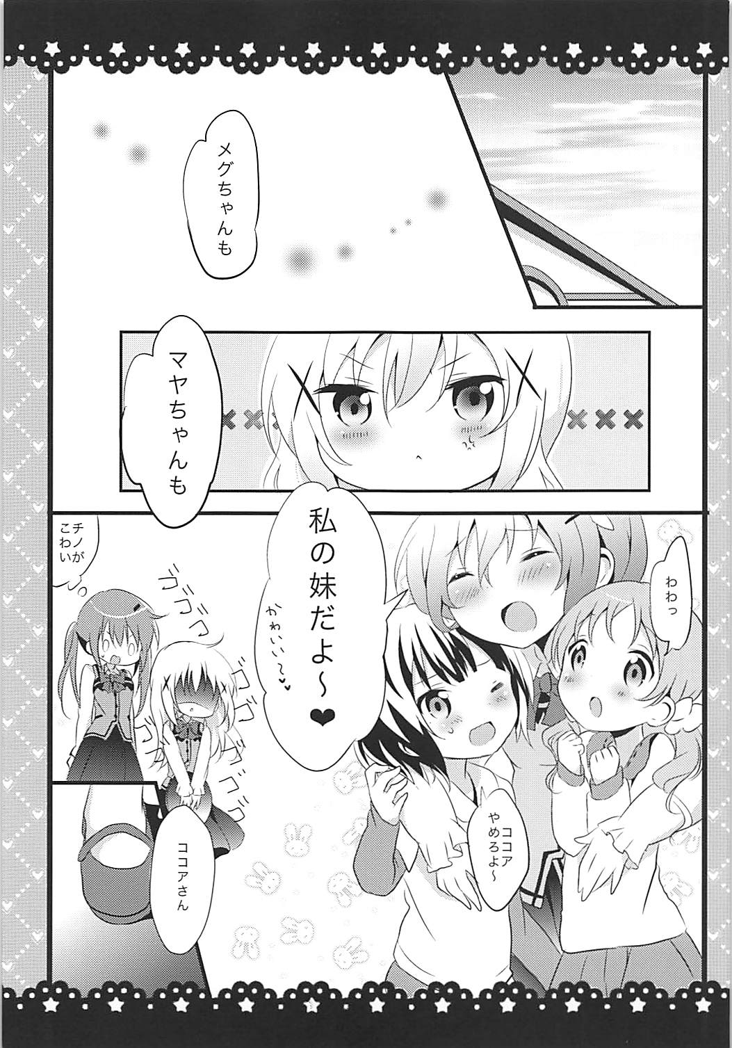 (C89) [あめうさぎ (飴玉コン)] 素直になれないチノちゃんと! (ご注文はうさぎですか?)