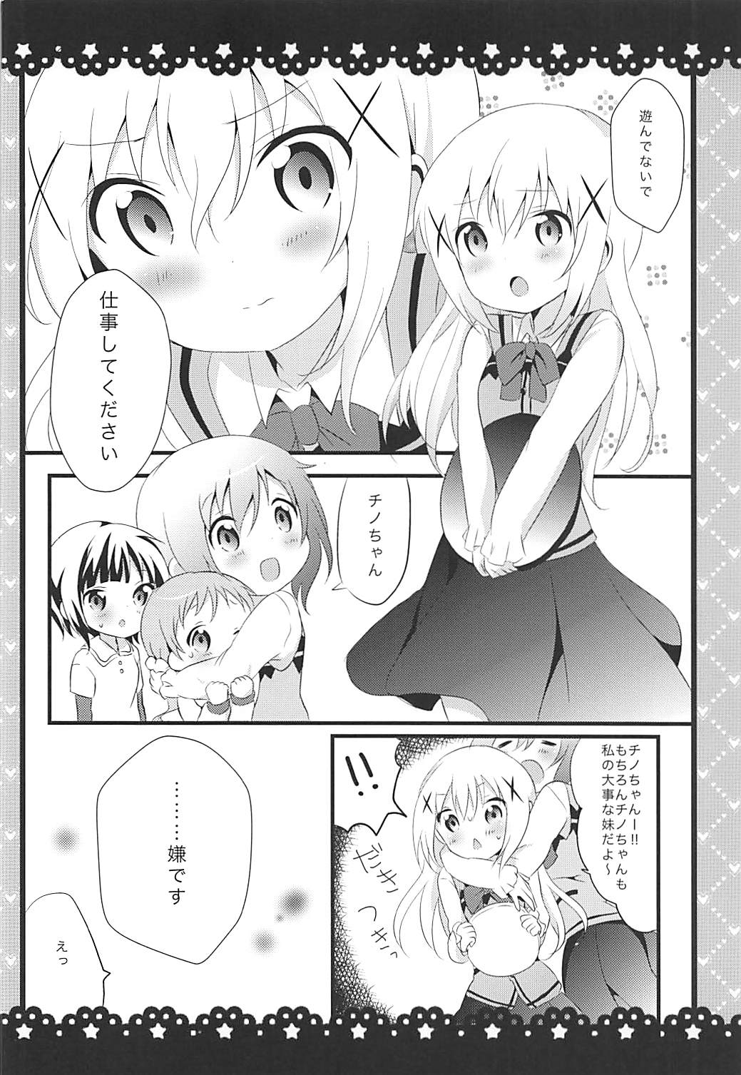 (C89) [あめうさぎ (飴玉コン)] 素直になれないチノちゃんと! (ご注文はうさぎですか?)