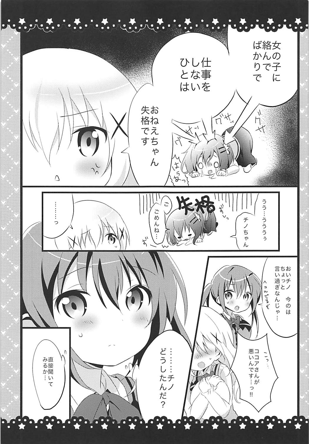 (C89) [あめうさぎ (飴玉コン)] 素直になれないチノちゃんと! (ご注文はうさぎですか?)