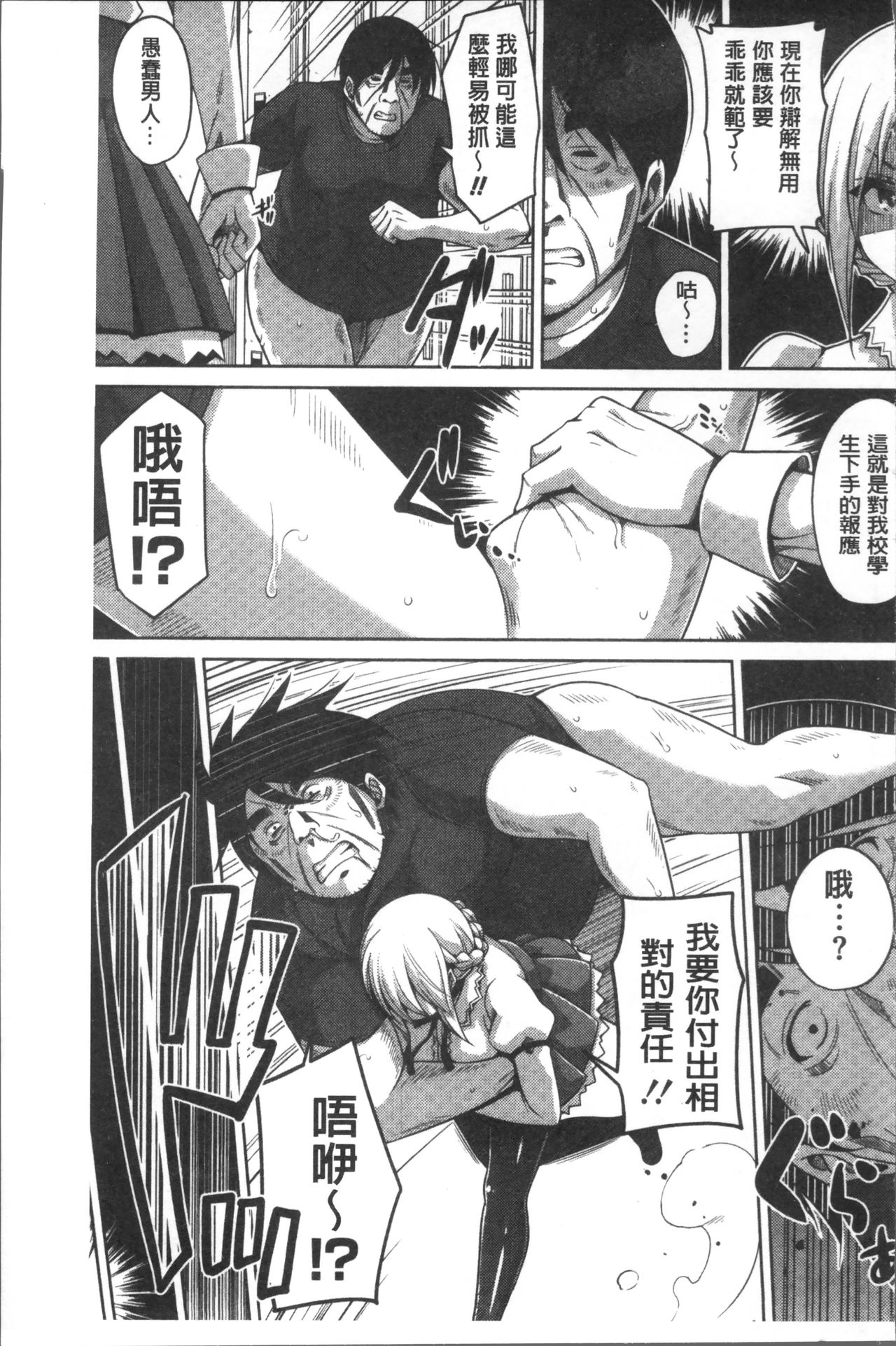 [肉そうきゅー。] 花園ノ雌奴隷 [中国翻訳]