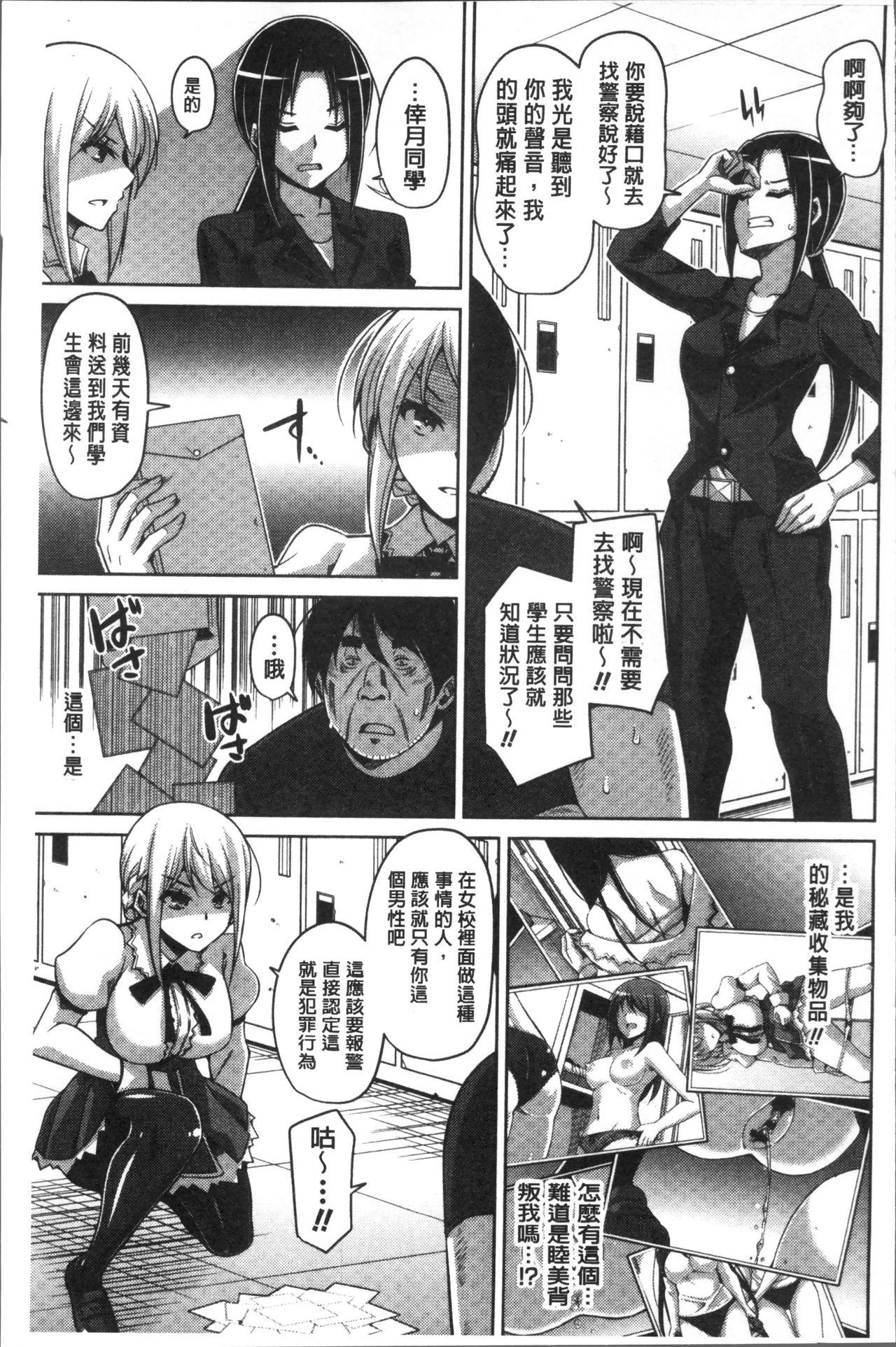 [肉そうきゅー。] 花園ノ雌奴隷 [中国翻訳]