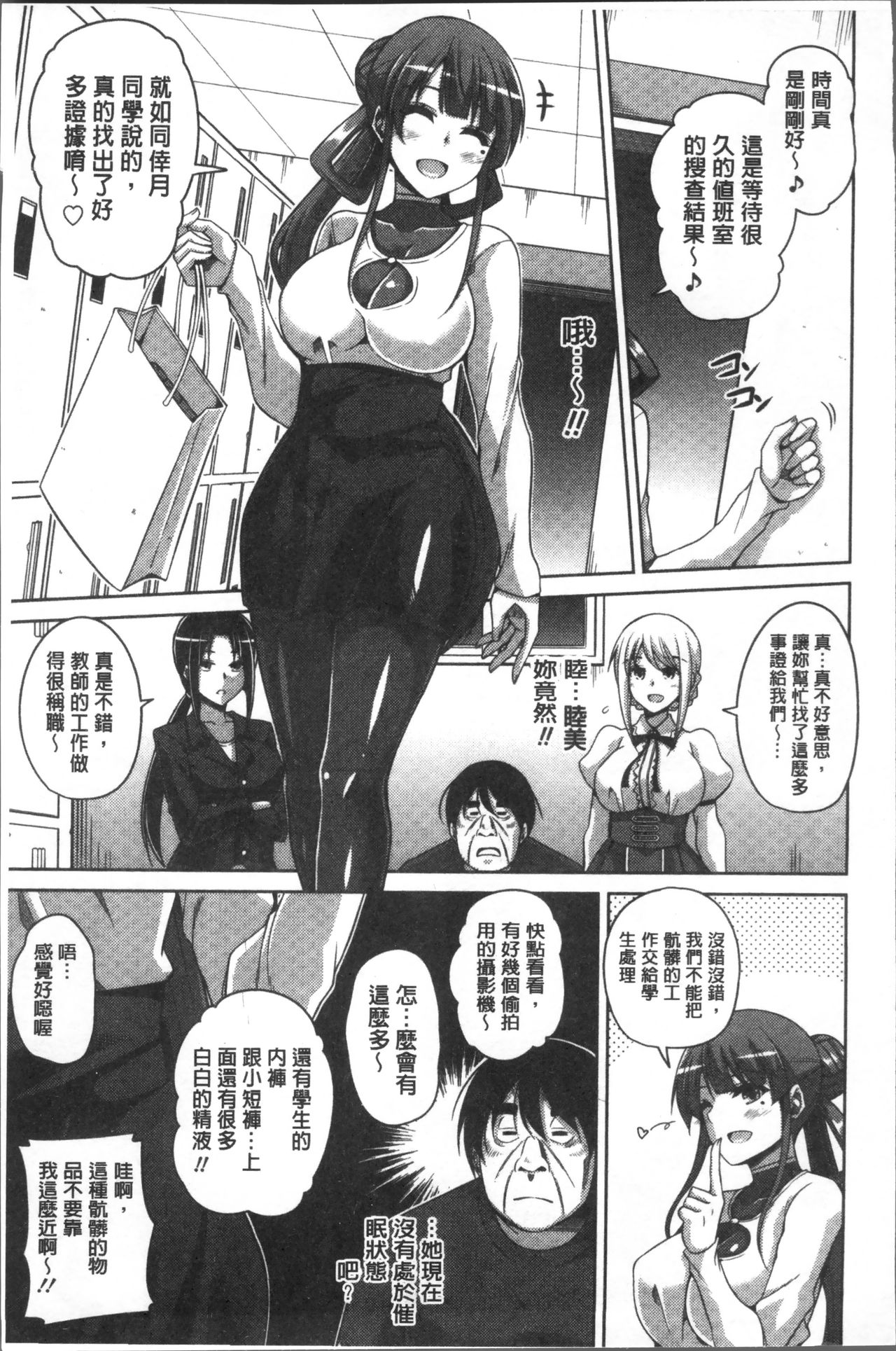 [肉そうきゅー。] 花園ノ雌奴隷 [中国翻訳]