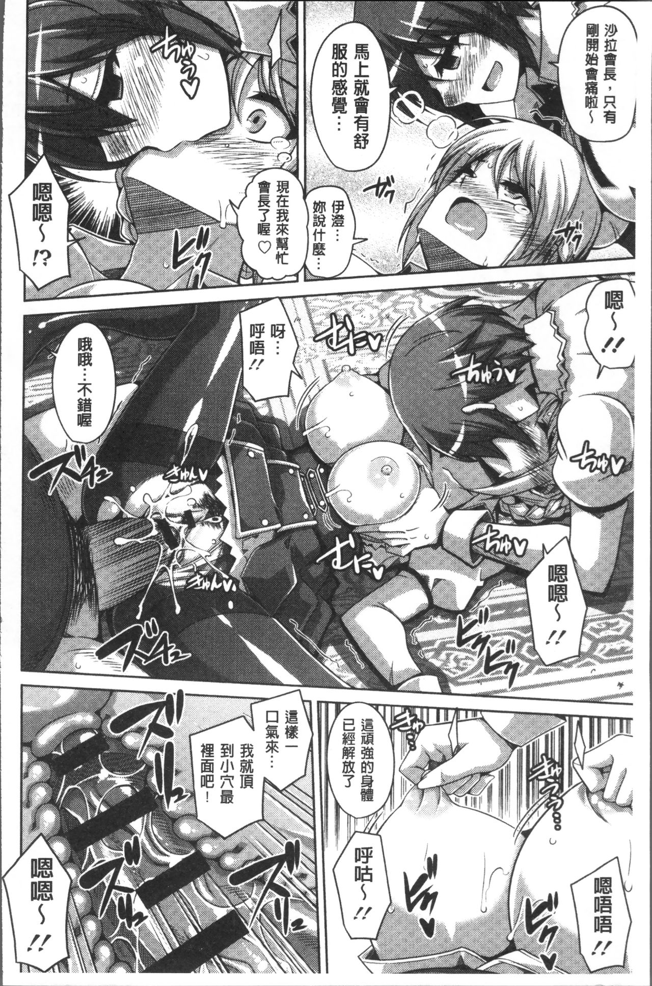 [肉そうきゅー。] 花園ノ雌奴隷 [中国翻訳]