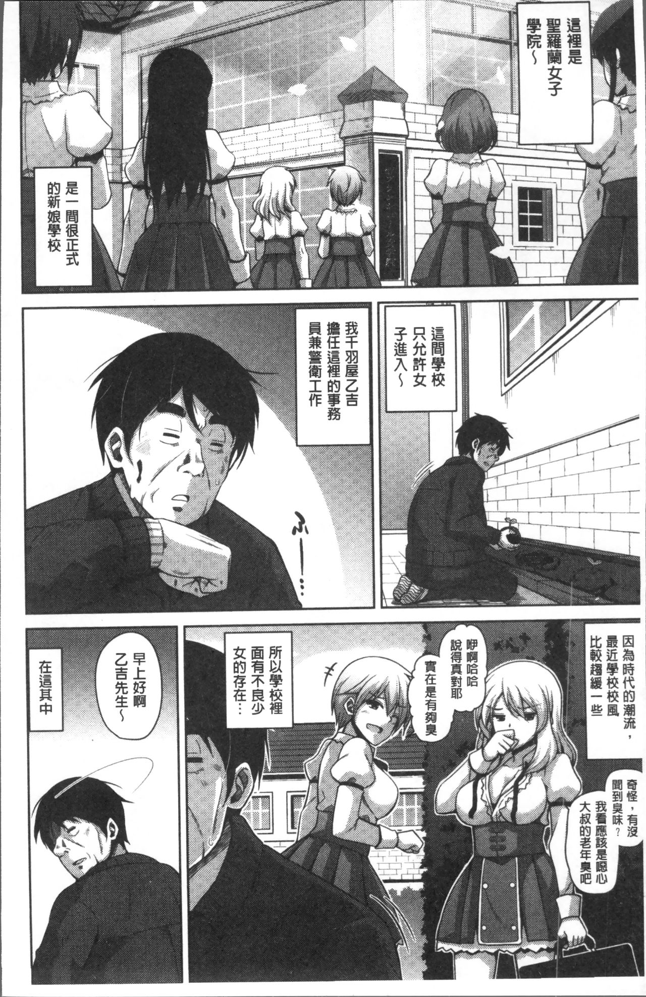 [肉そうきゅー。] 花園ノ雌奴隷 [中国翻訳]