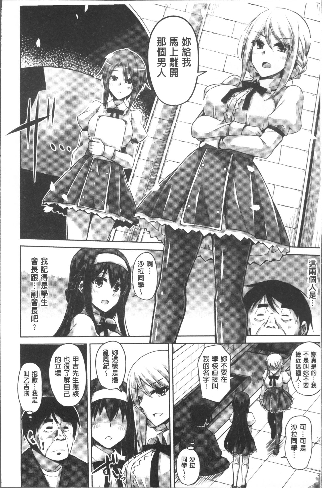 [肉そうきゅー。] 花園ノ雌奴隷 [中国翻訳]