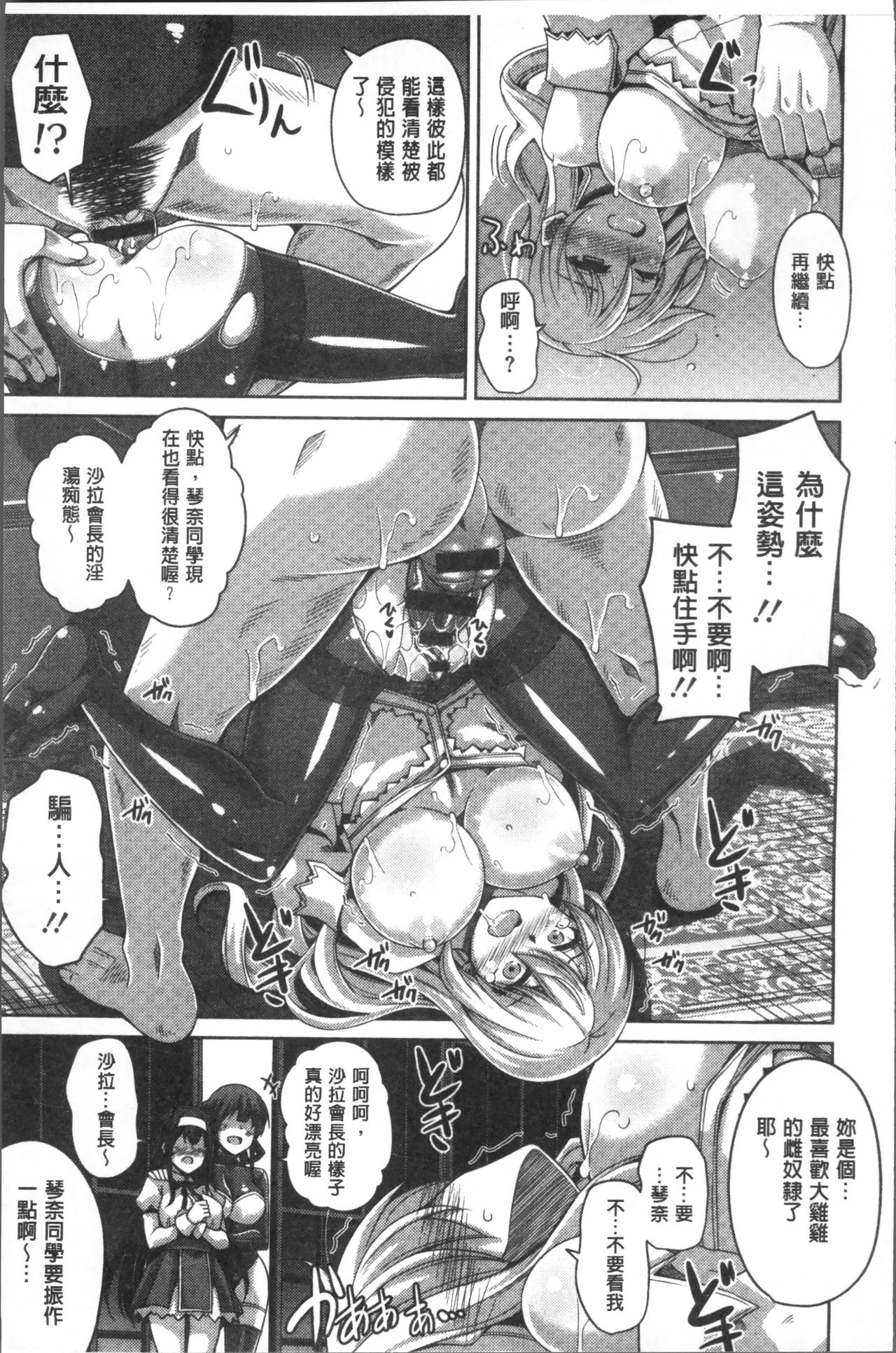 [肉そうきゅー。] 花園ノ雌奴隷 [中国翻訳]