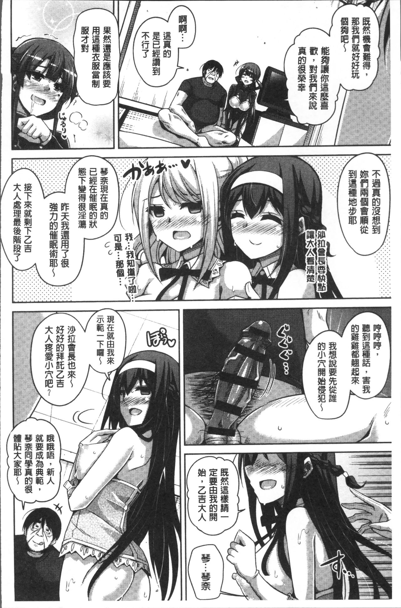 [肉そうきゅー。] 花園ノ雌奴隷 [中国翻訳]