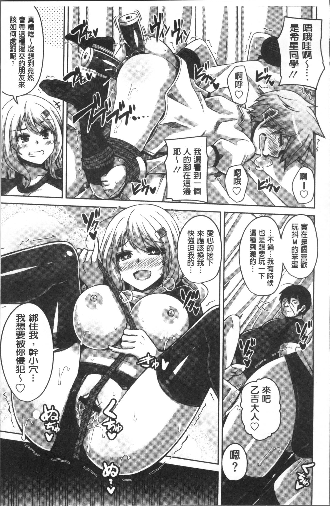 [肉そうきゅー。] 花園ノ雌奴隷 [中国翻訳]