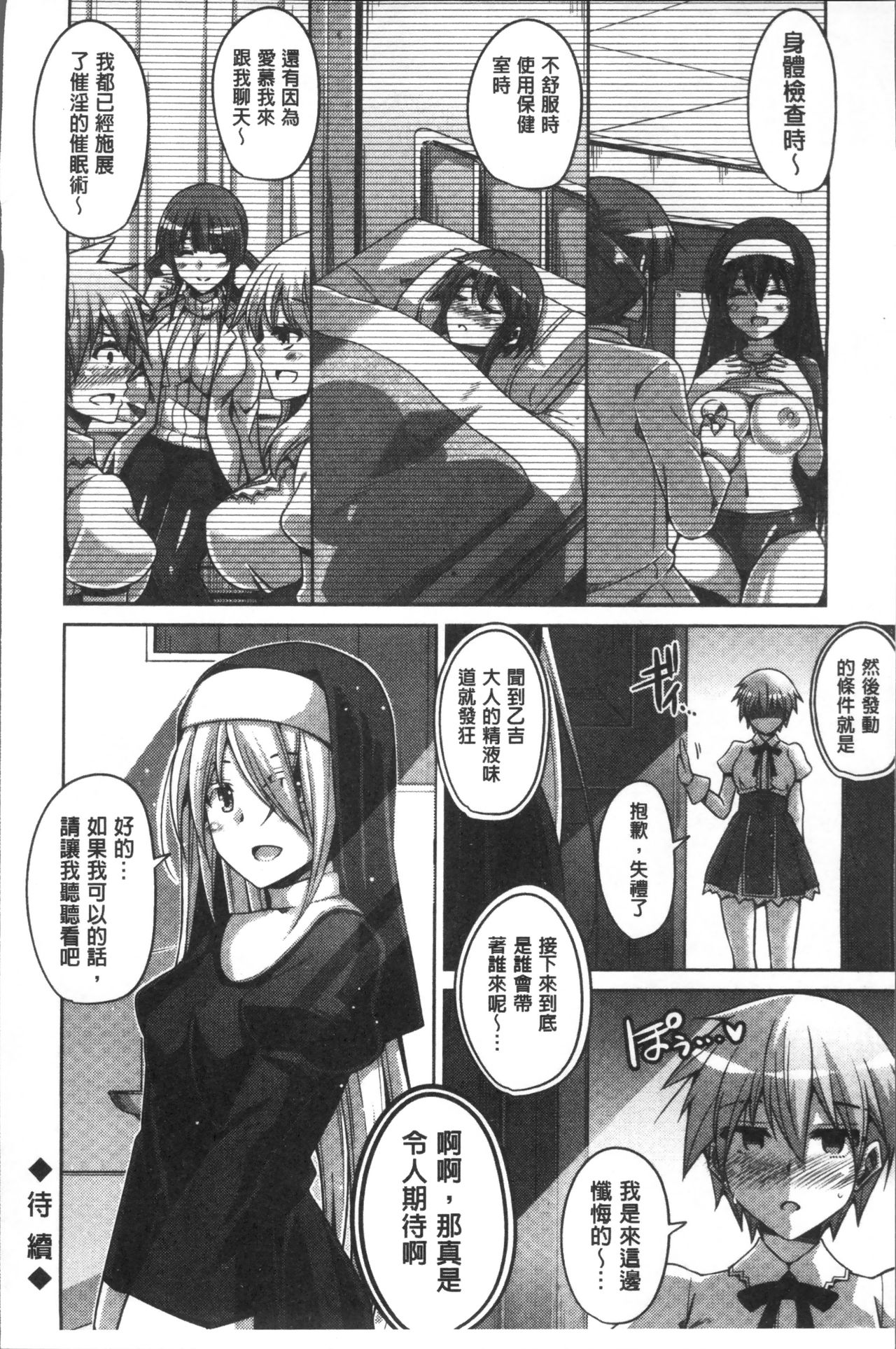 [肉そうきゅー。] 花園ノ雌奴隷 [中国翻訳]