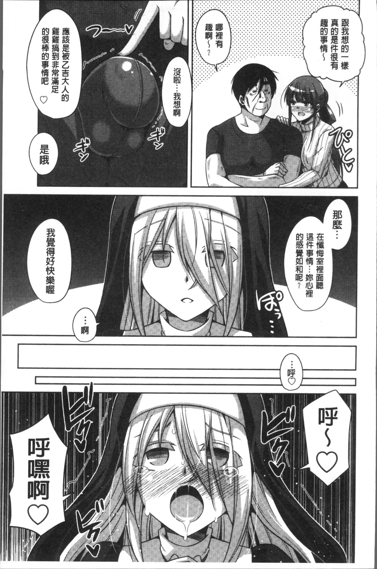 [肉そうきゅー。] 花園ノ雌奴隷 [中国翻訳]