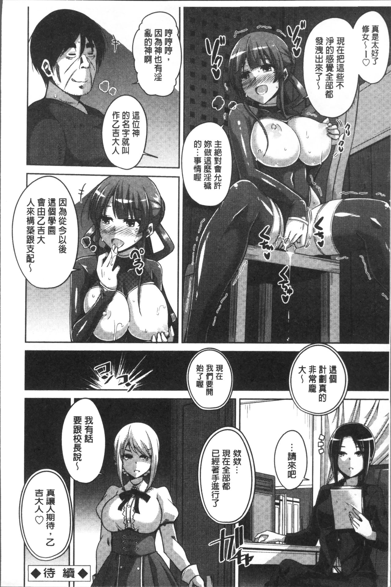 [肉そうきゅー。] 花園ノ雌奴隷 [中国翻訳]