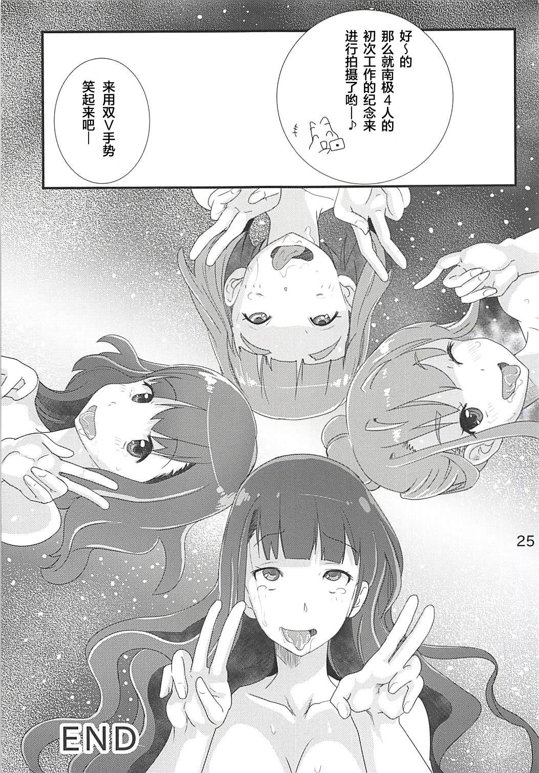 [PH (TAM、たむポ~サ)] 南極号のおしごと (宇宙よりも遠い場所) [中国翻訳]