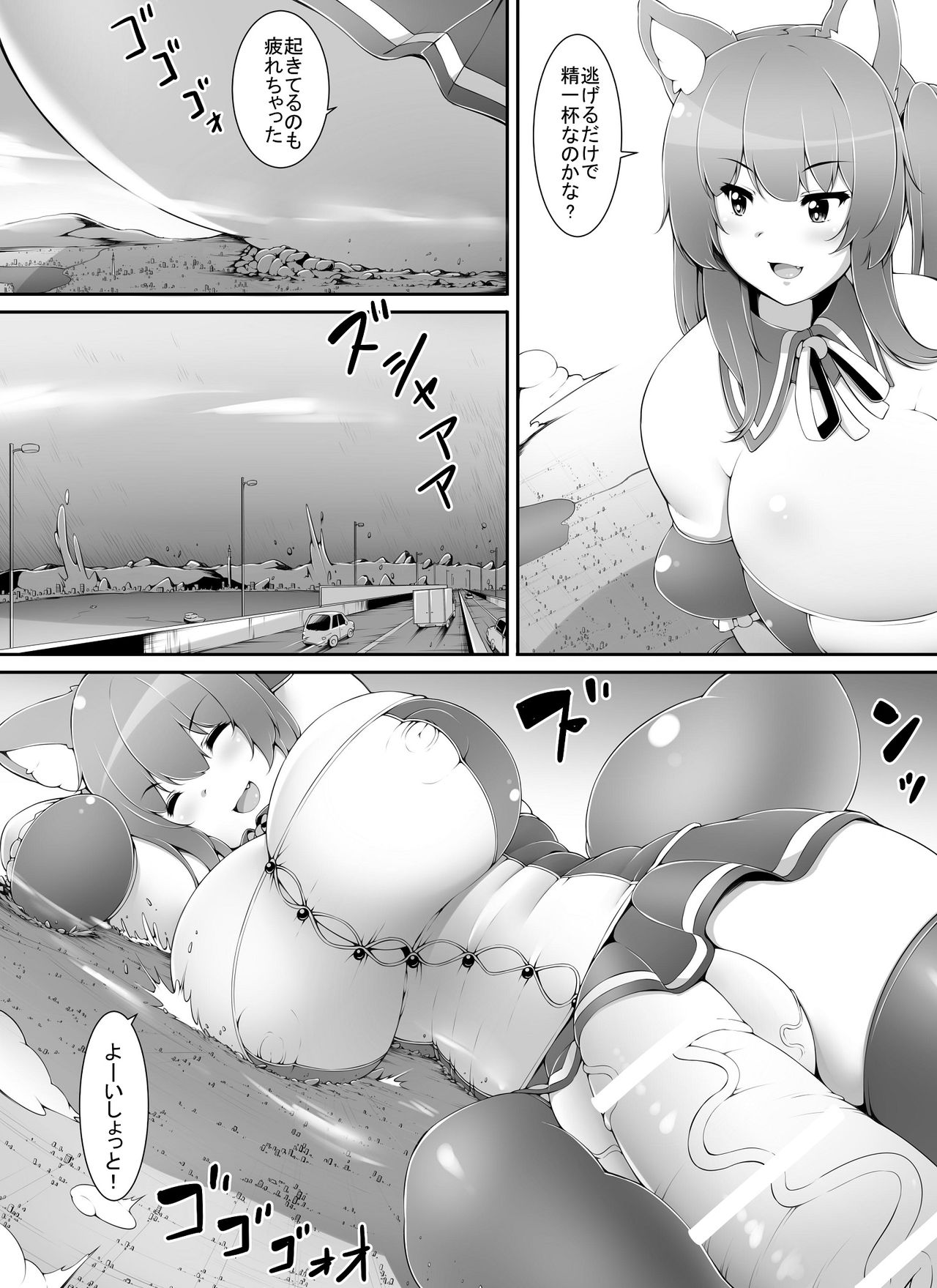 [ゆるゆるGTS (toka)] 超大きい宇宙人がお邪魔します