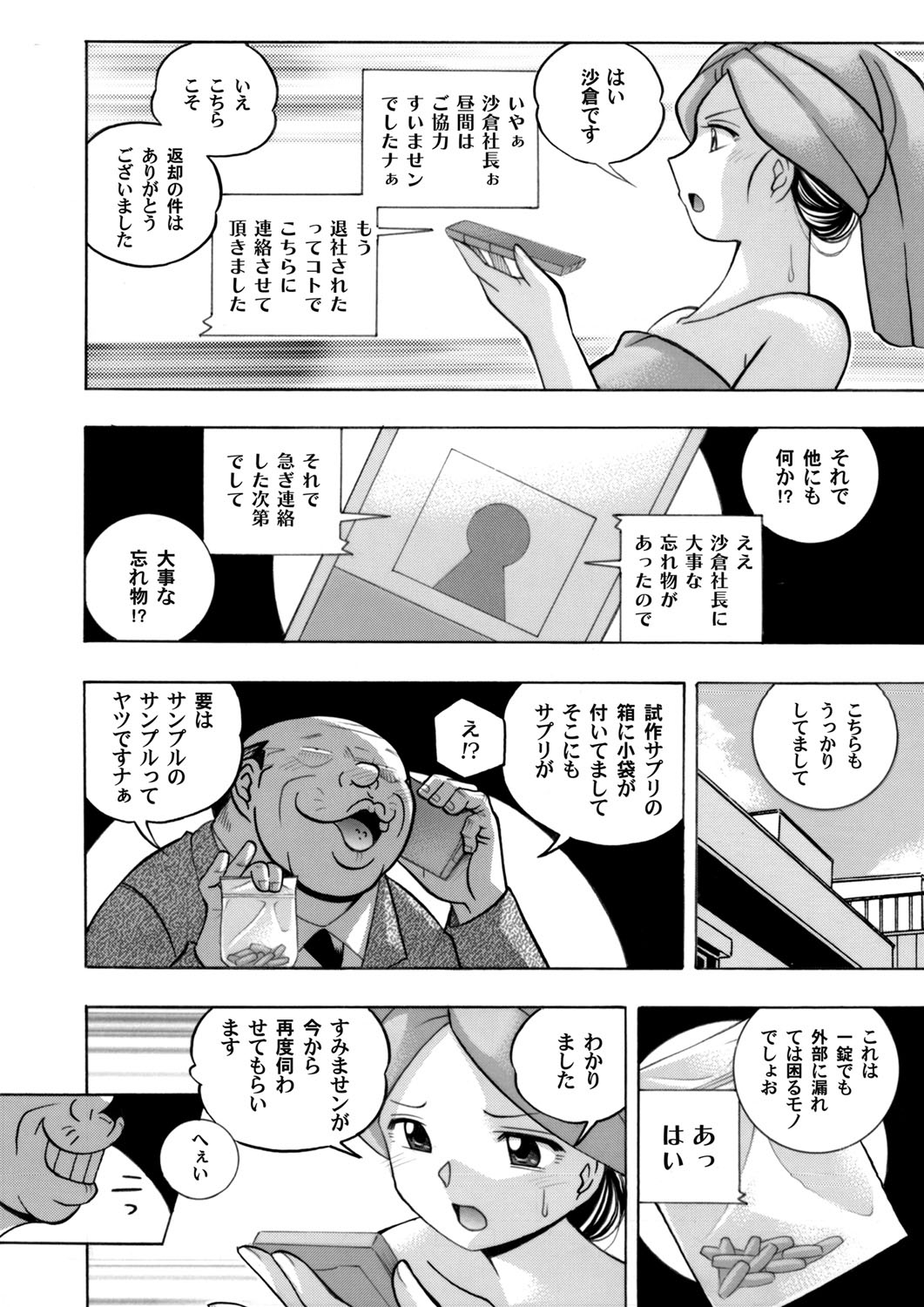 [中華なると] 美人社長友紀～蜜約の肉接待～ 第1-9話