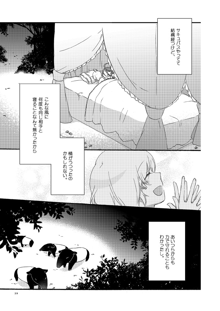 [にらたま (せきはら)] 悪夢の楽園 [DL版]