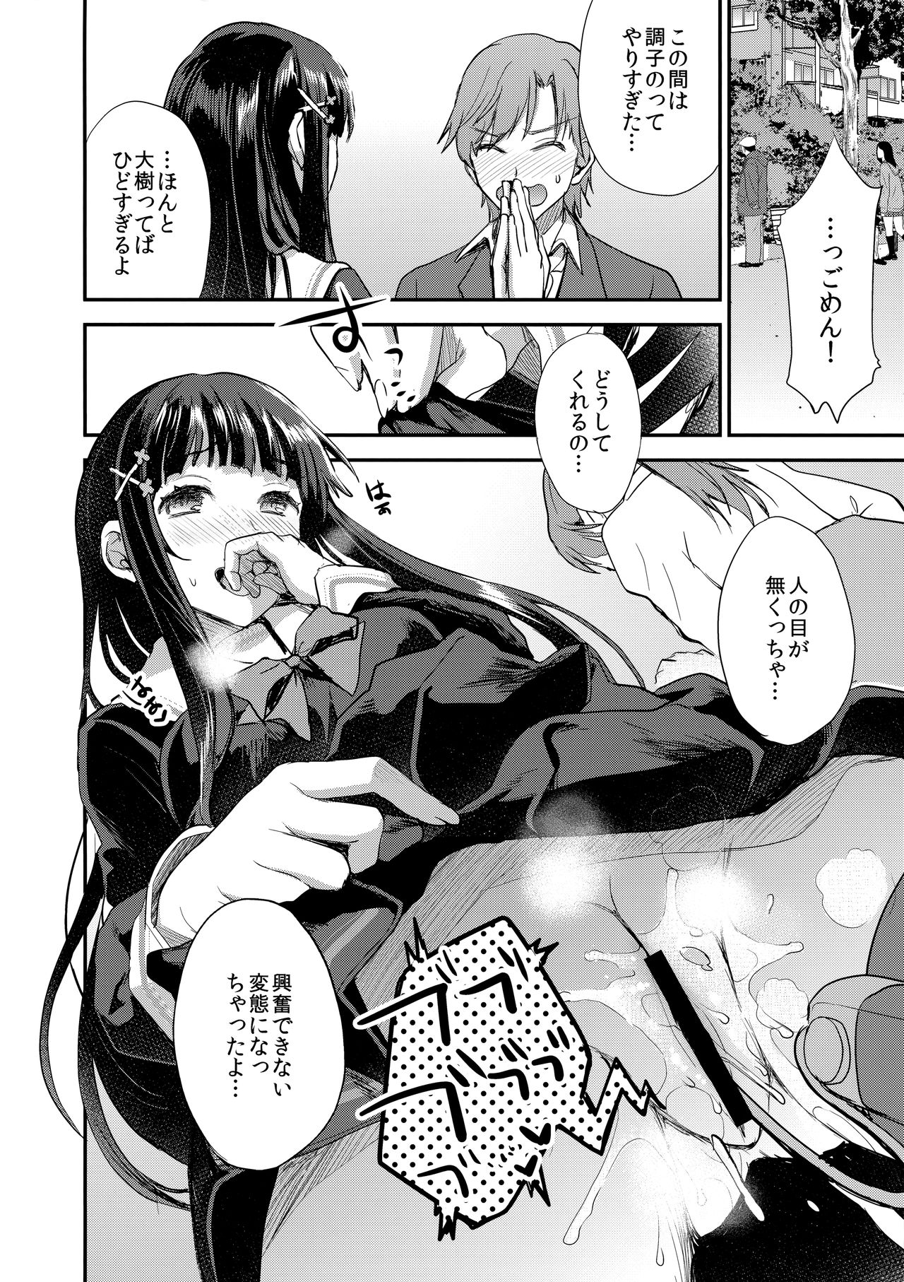 (COMIC1☆13) [おたべ★ダイナマイツ (おたべさくら)] わたし、絶対に露出なんてしません。